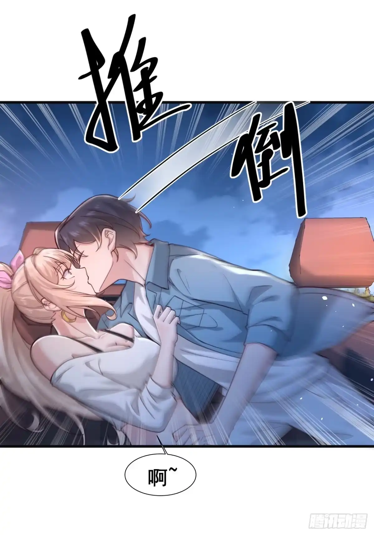 《男神，你人设崩了！》019 无题 第42页