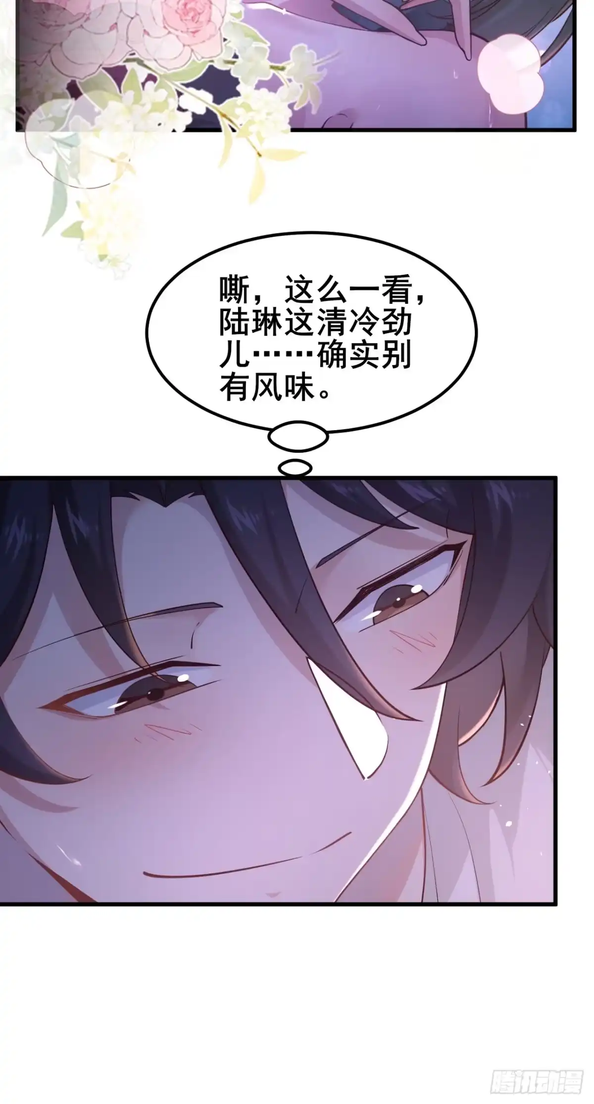 《男神，你人设崩了！》019 无题 第74页