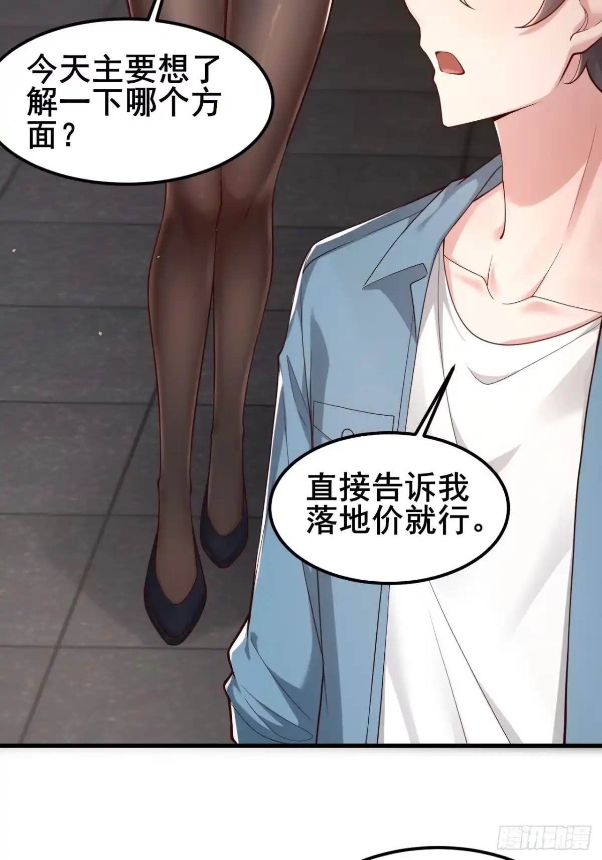 《男神，你人设崩了！》019 无题 第13页