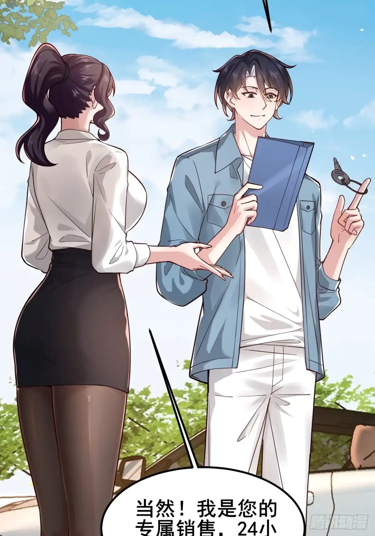 《男神，你人设崩了！》019 无题 第23页