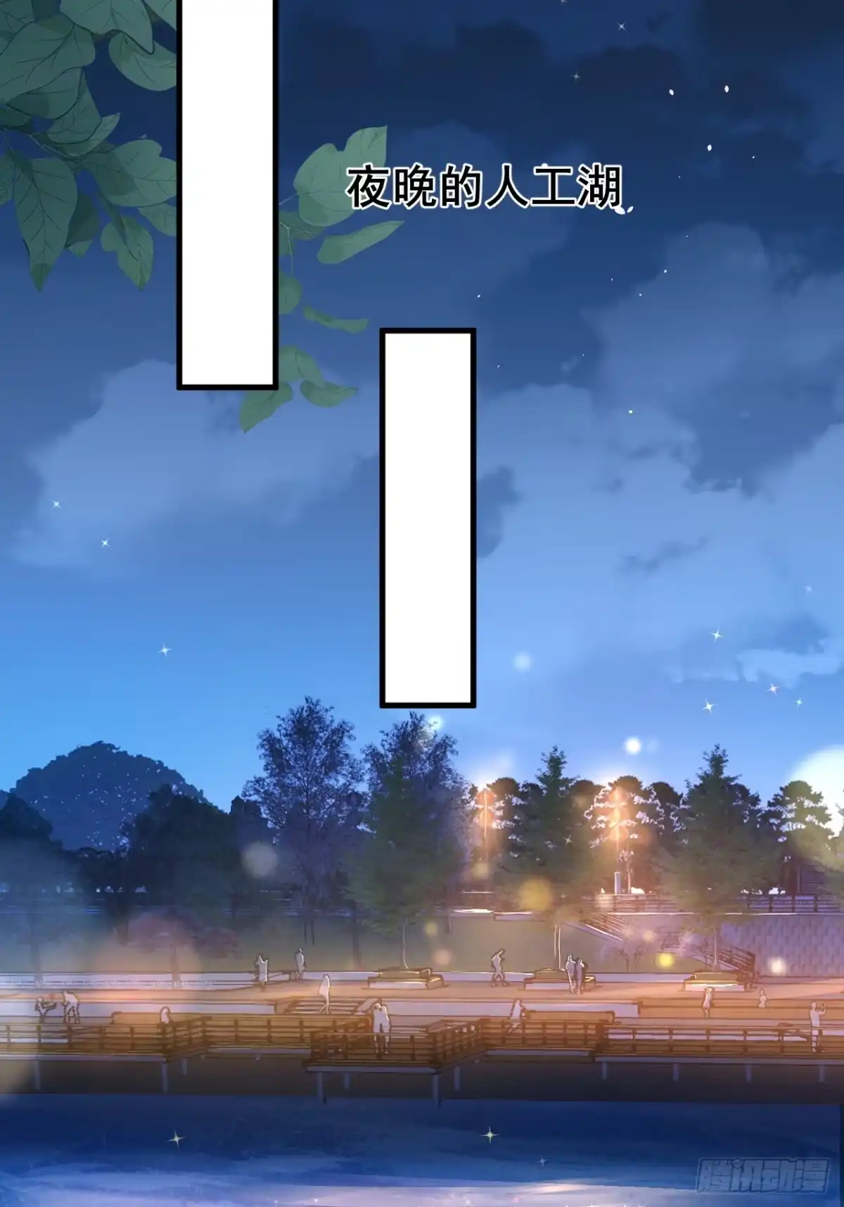 《男神，你人设崩了！》019 无题 第30页