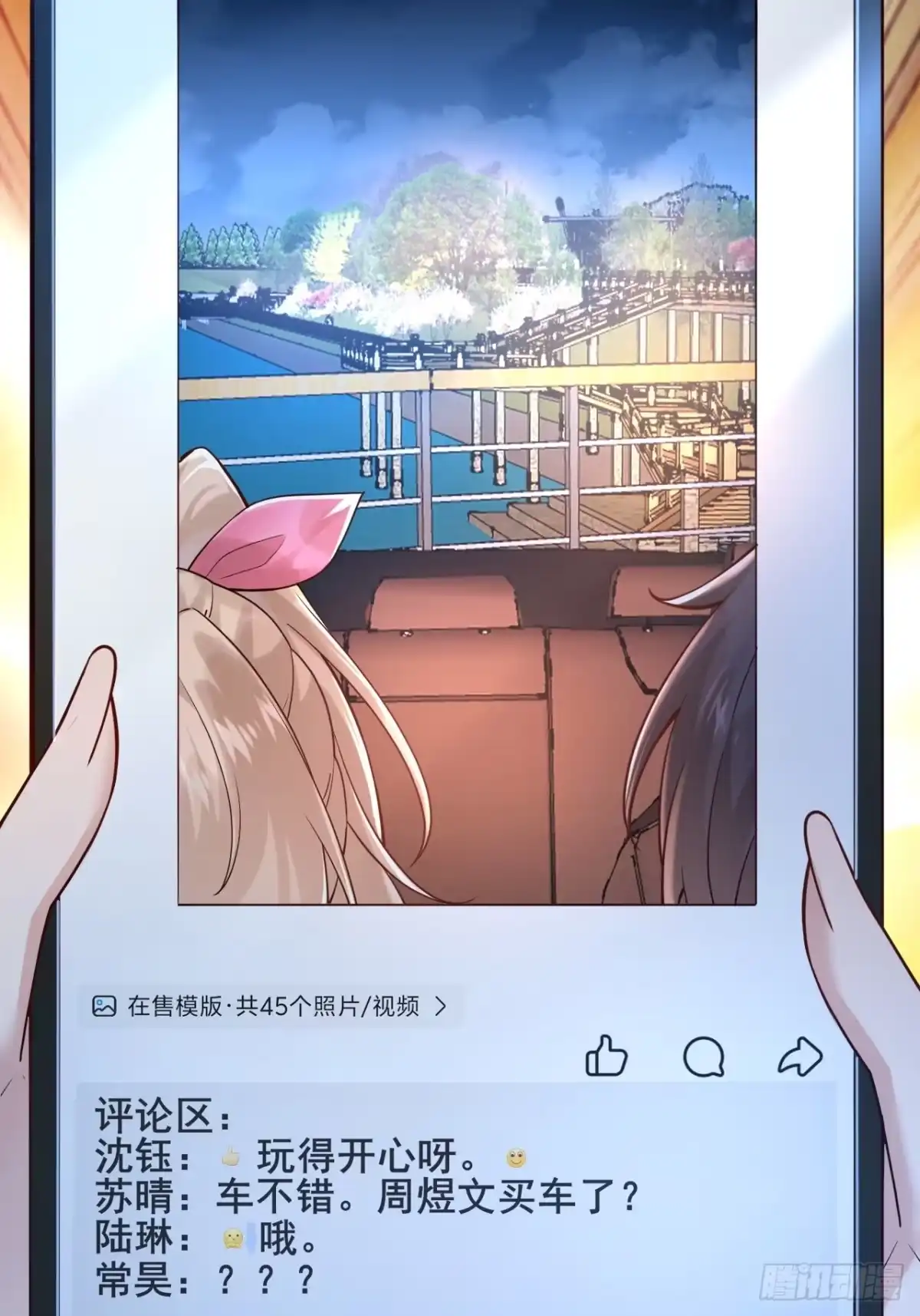 《男神，你人设崩了！》019 无题 第35页