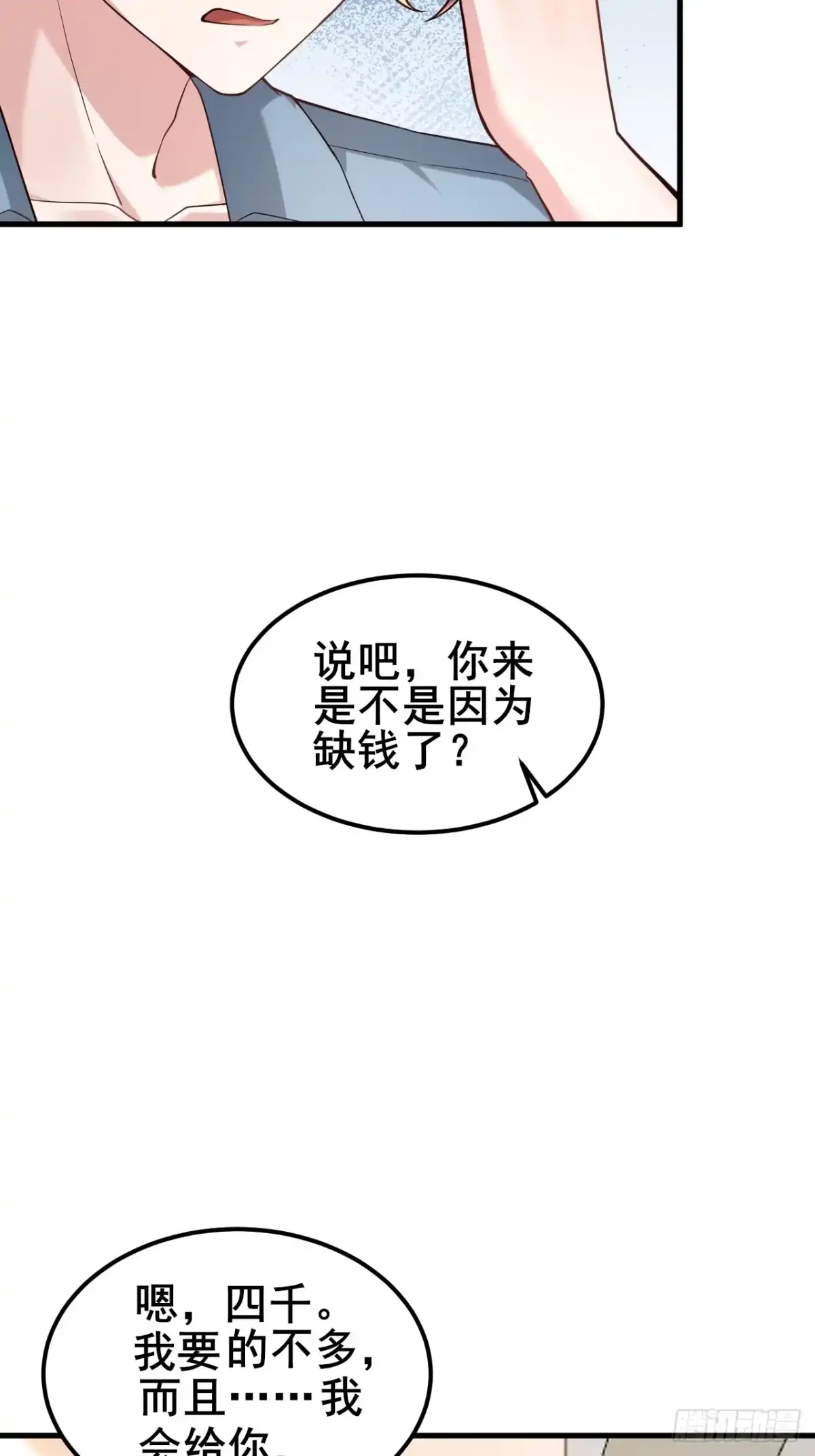 《男神，你人设崩了！》019 无题 第65页