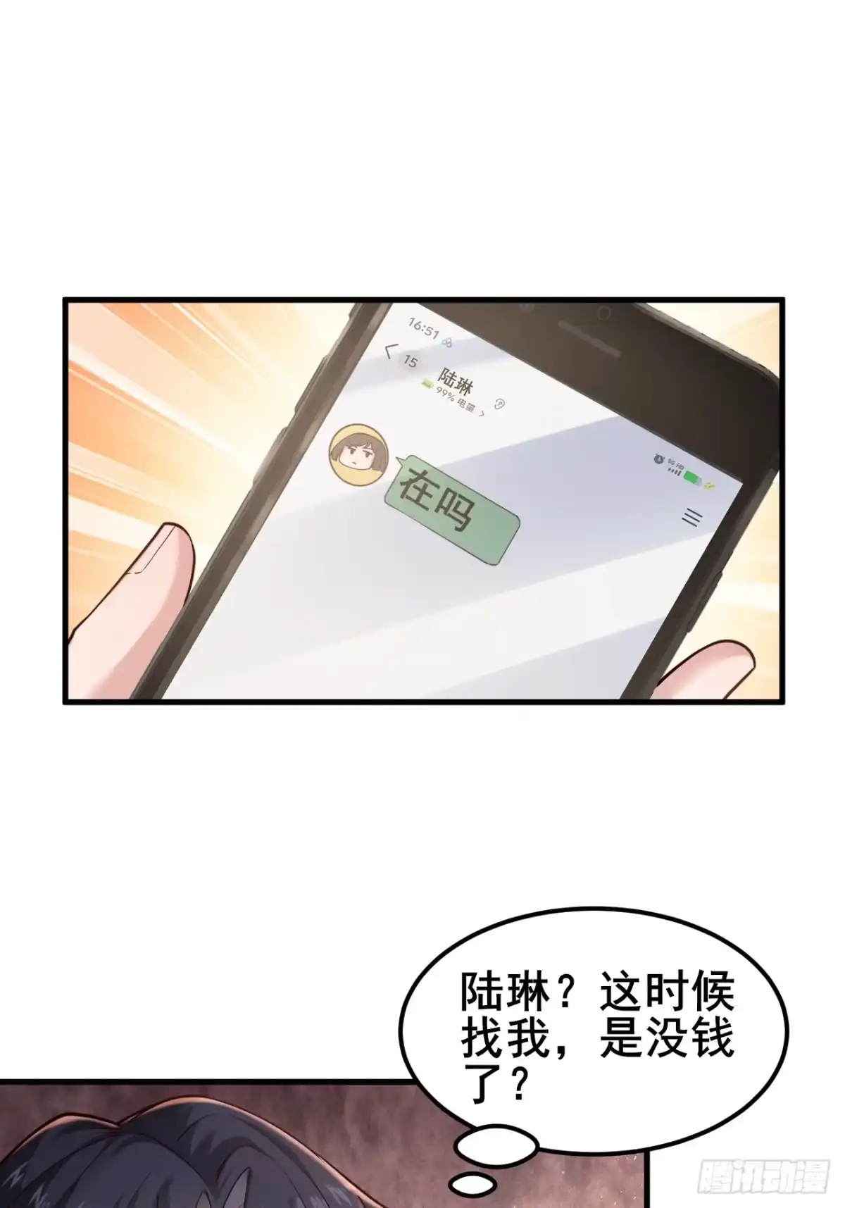 《男神，你人设崩了！》019 无题 第57页