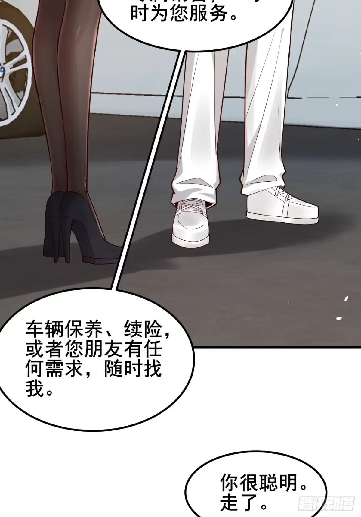《男神，你人设崩了！》019 无题 第24页