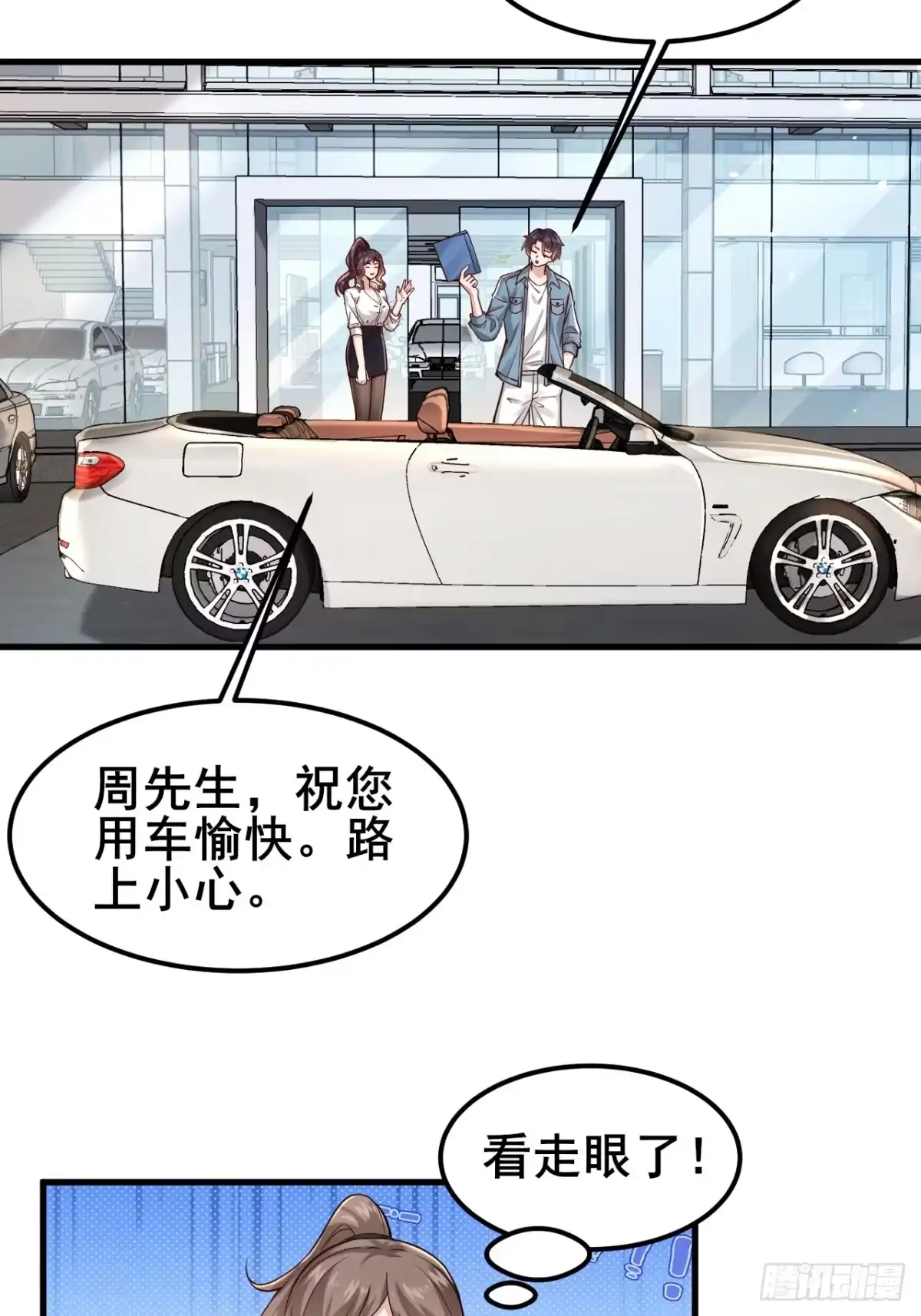 《男神，你人设崩了！》019 无题 第25页