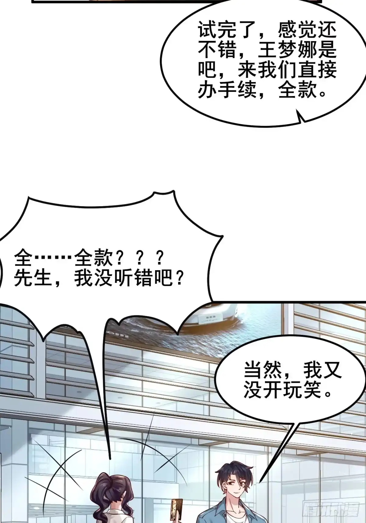 《男神，你人设崩了！》019 无题 第18页