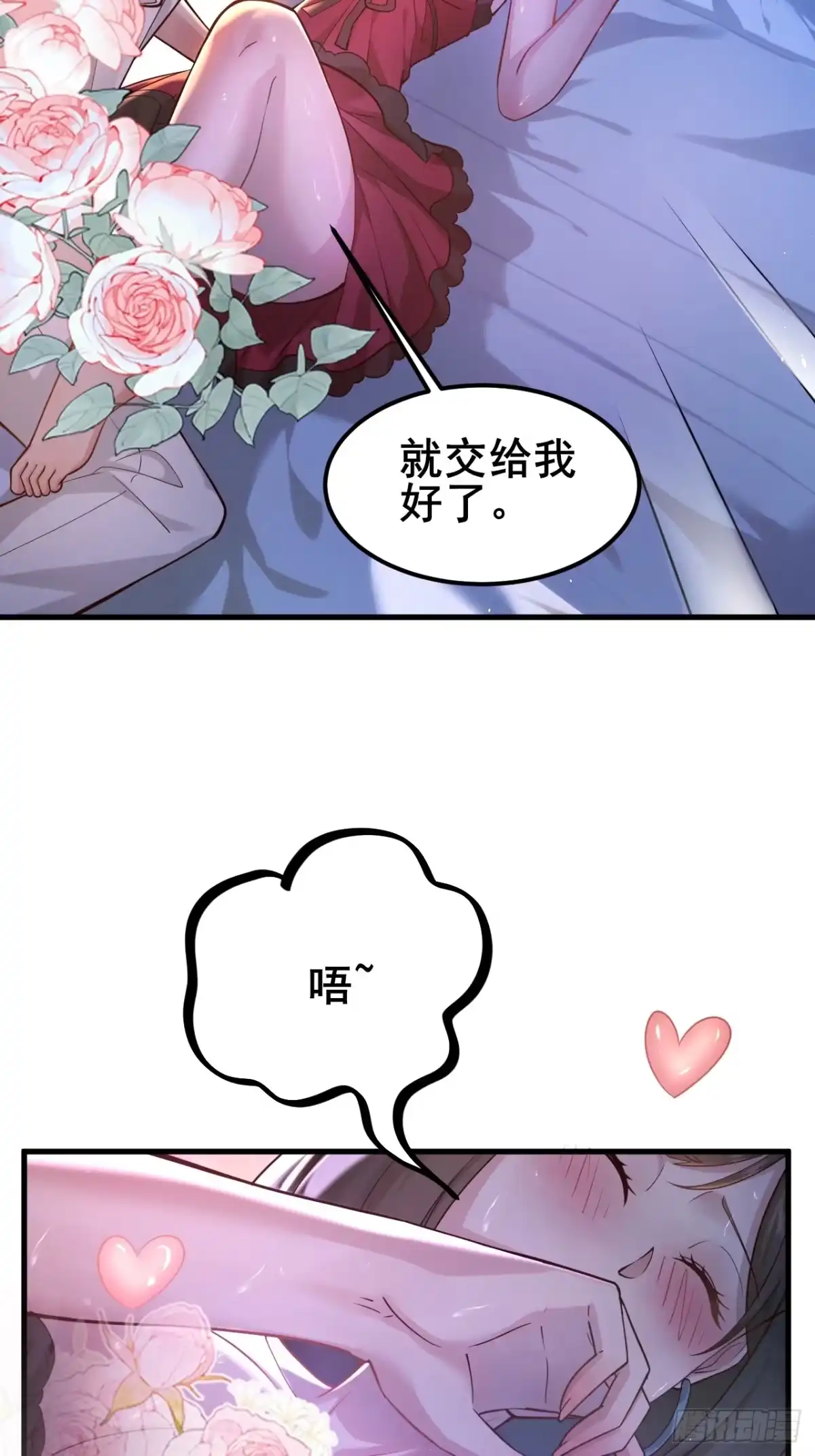 《男神，你人设崩了！》019 无题 第73页