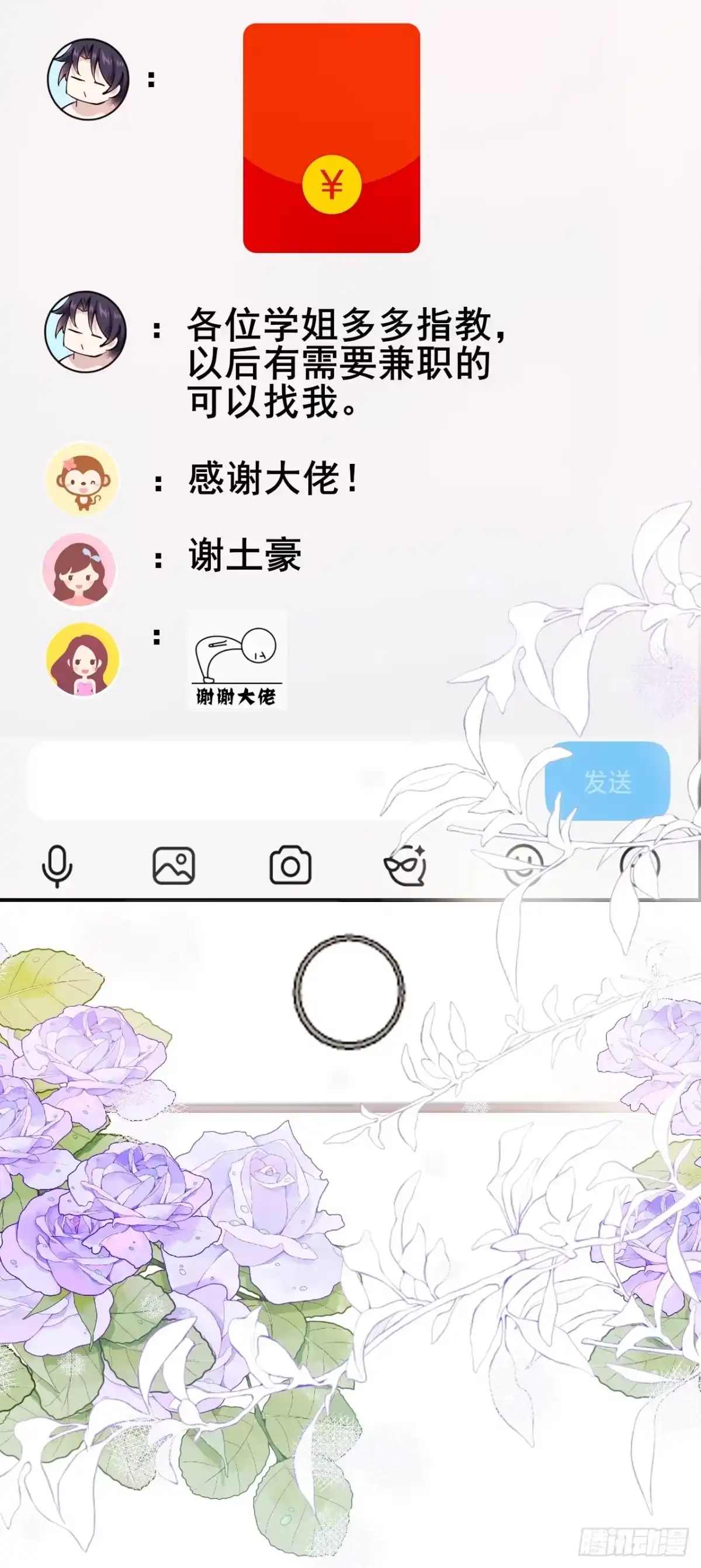 《男神，你人设崩了！》020 三个月 第26页