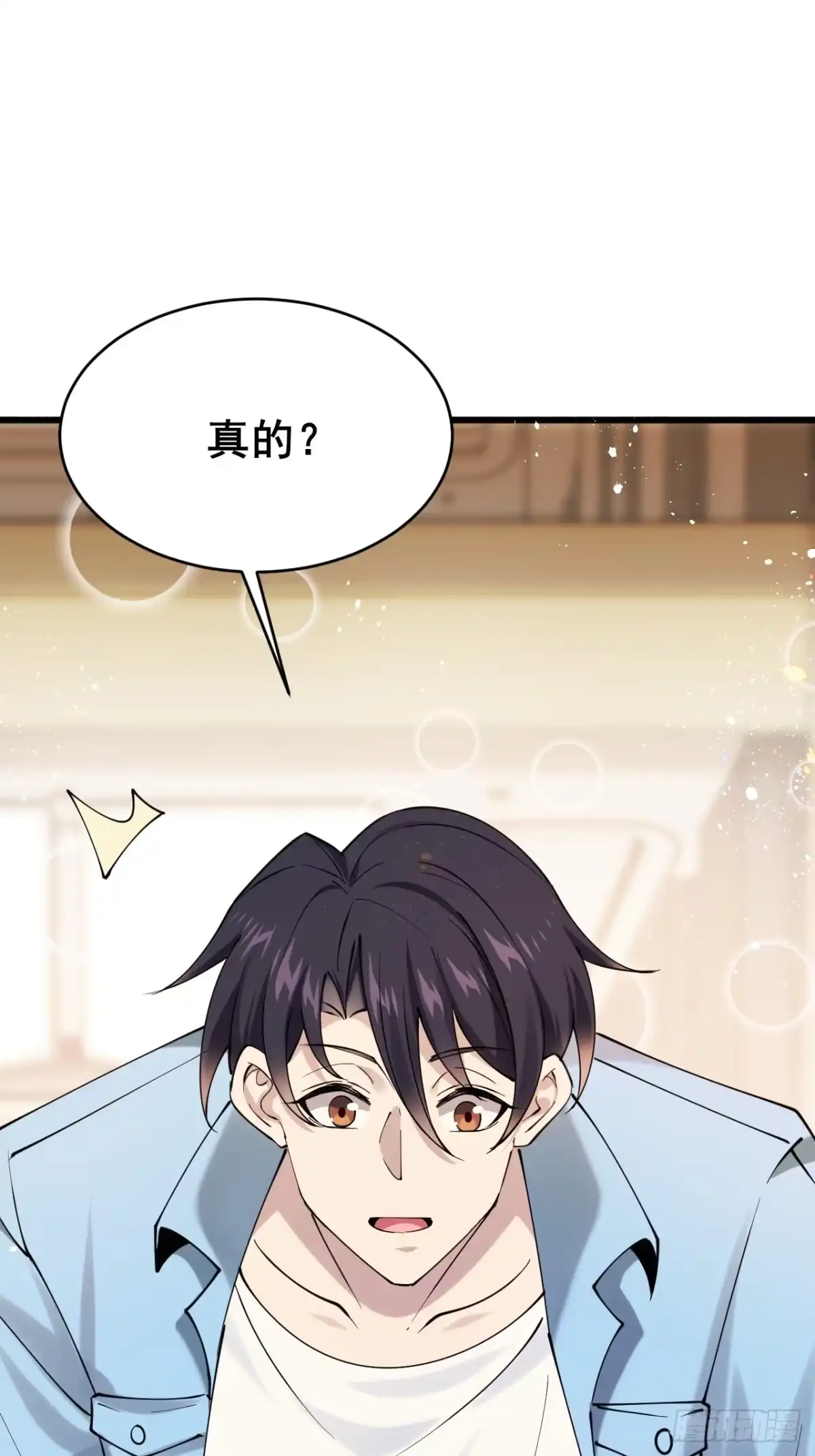 《男神，你人设崩了！》020 三个月 第66页