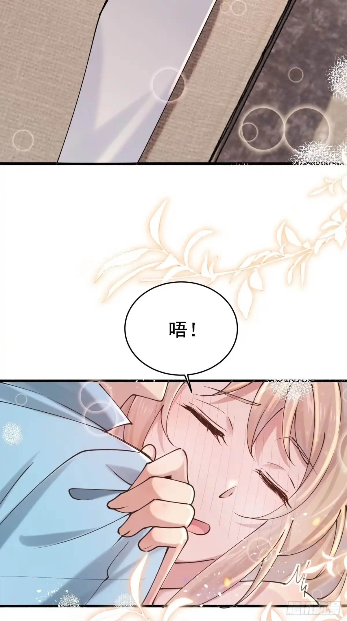 《男神，你人设崩了！》020 三个月 第62页