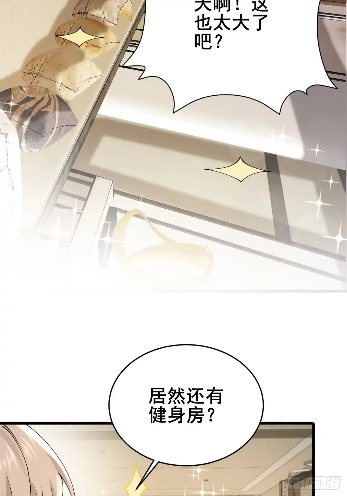 《男神，你人设崩了！》020 三个月 第37页