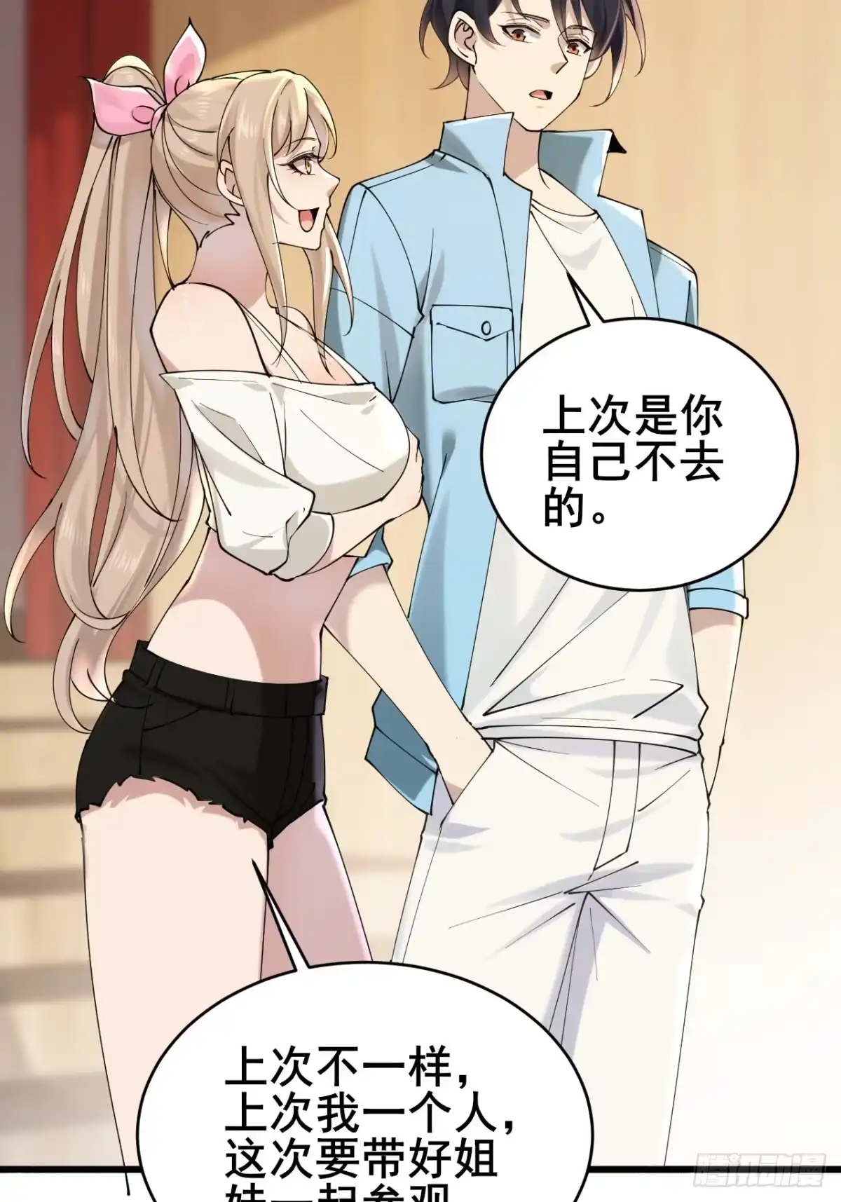 《男神，你人设崩了！》020 三个月 第28页