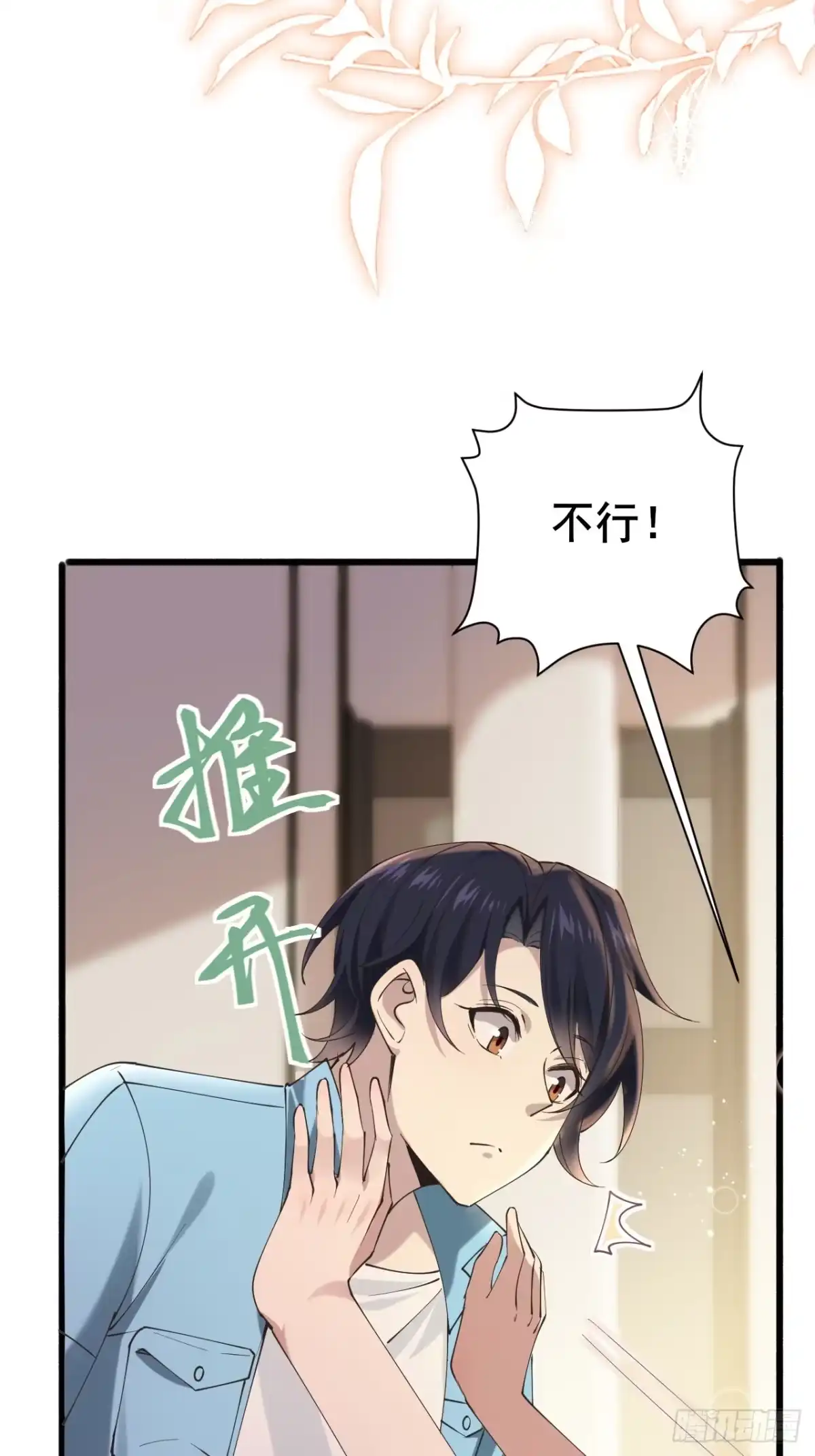 《男神，你人设崩了！》020 三个月 第63页