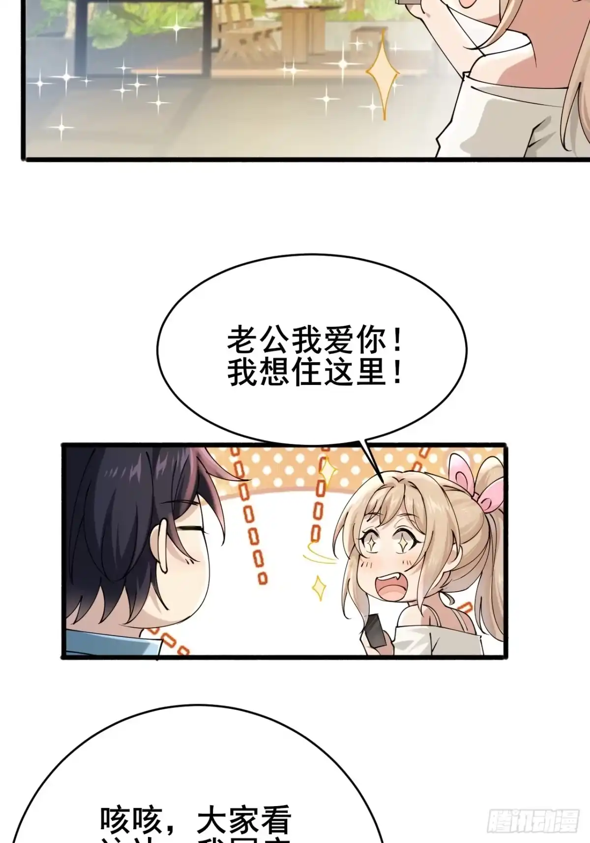《男神，你人设崩了！》020 三个月 第39页