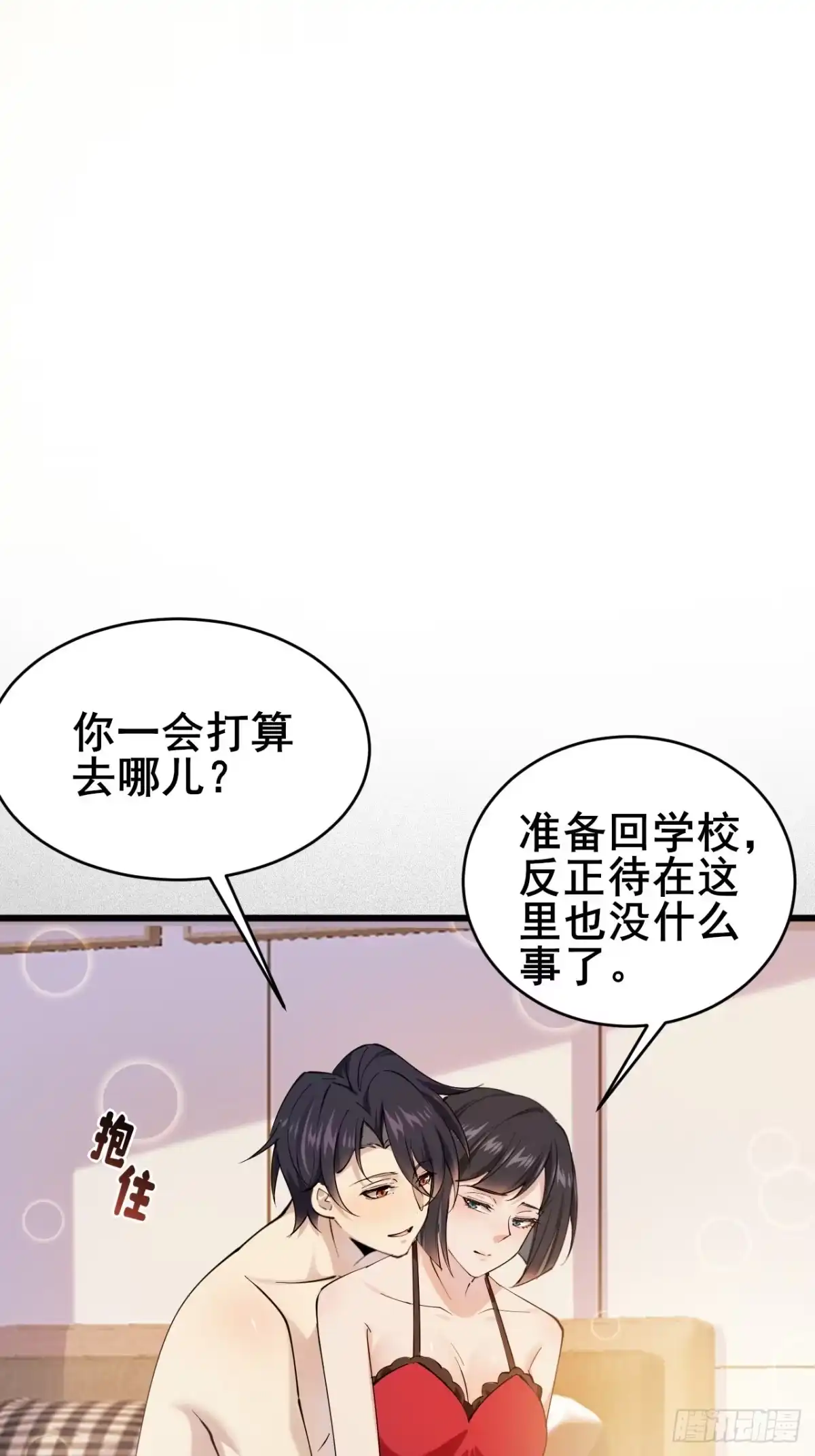 《男神，你人设崩了！》020 三个月 第9页