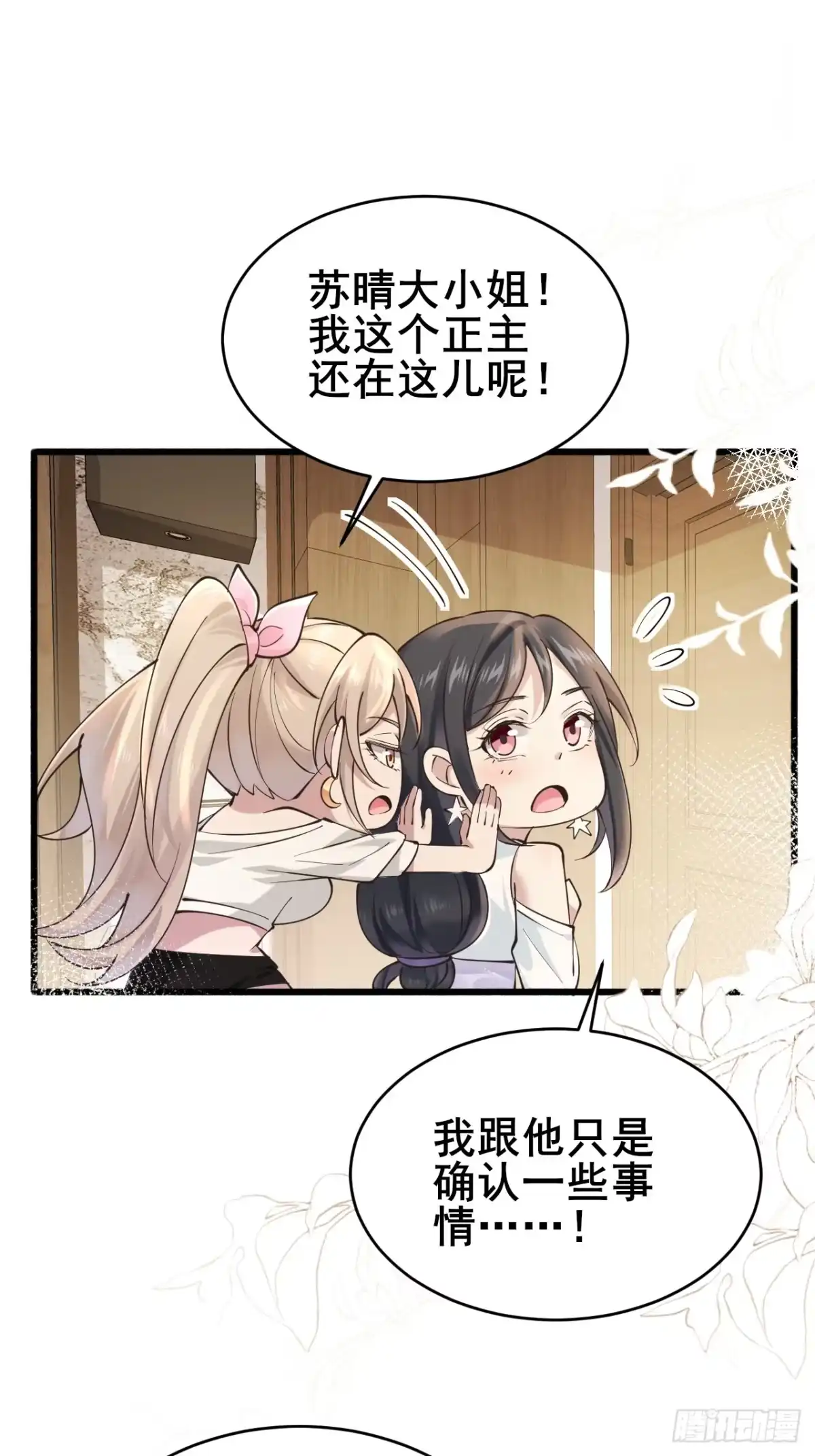 《男神，你人设崩了！》020 三个月 第52页