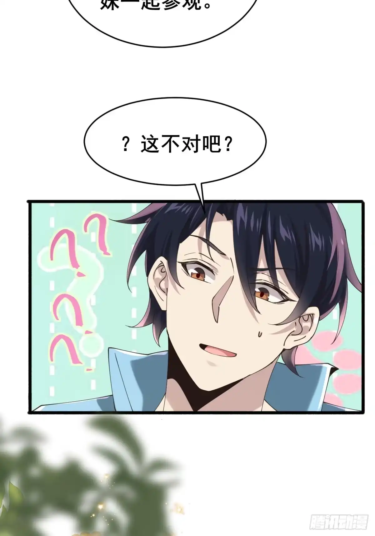 《男神，你人设崩了！》020 三个月 第29页