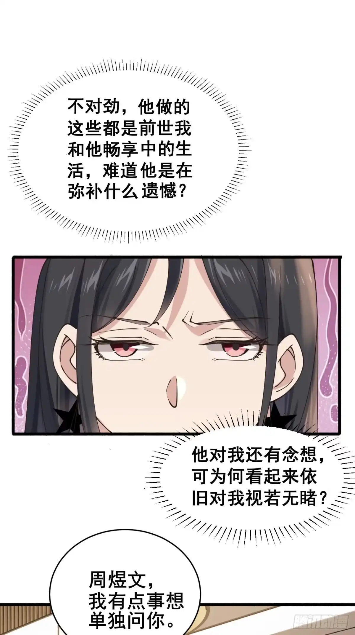 《男神，你人设崩了！》020 三个月 第50页