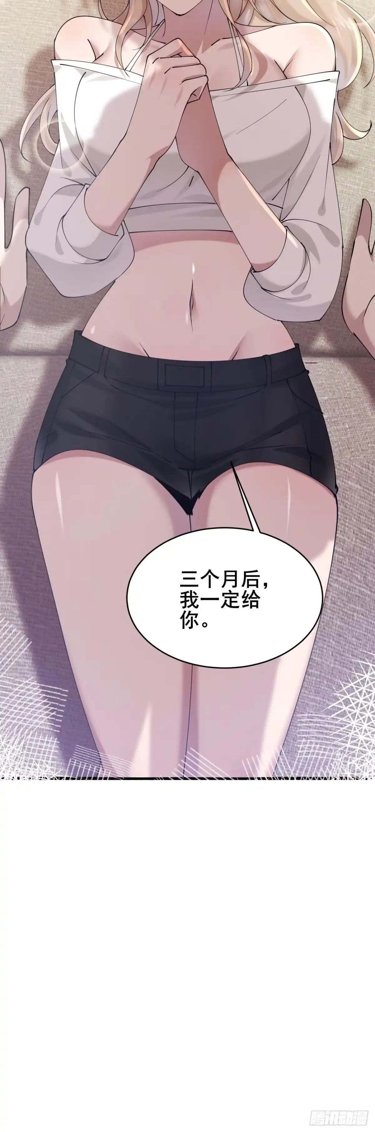 《男神，你人设崩了！》020 三个月 第65页