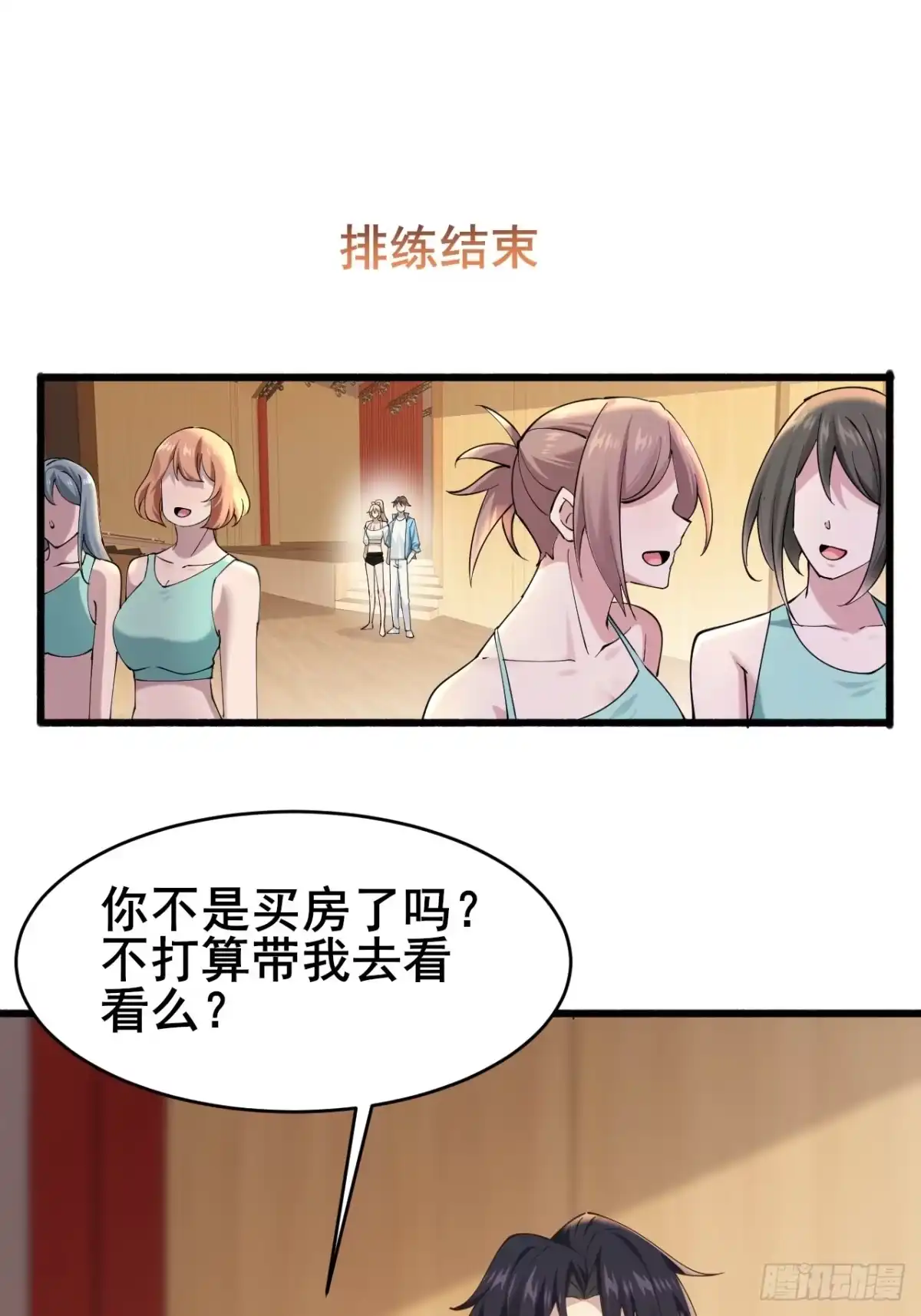 《男神，你人设崩了！》020 三个月 第27页