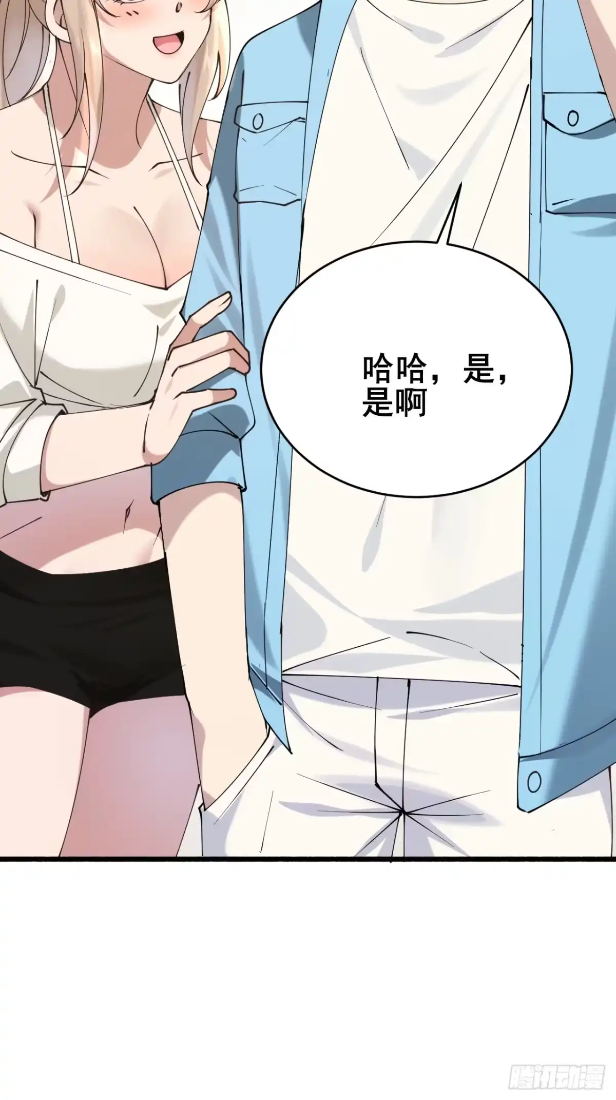 《男神，你人设崩了！》020 三个月 第49页