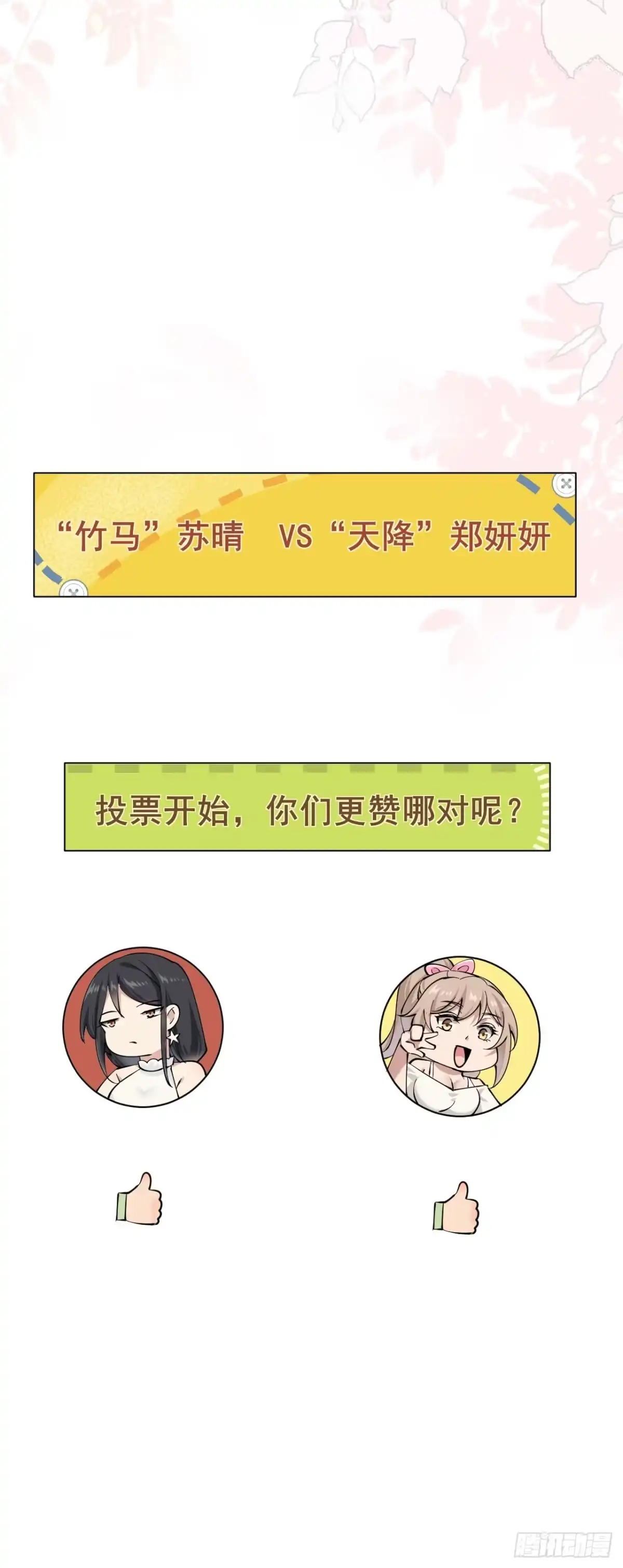《男神，你人设崩了！》020 三个月 第69页