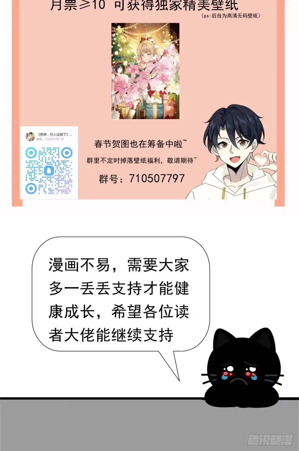 《男神，你人设崩了！》020 三个月 第71页