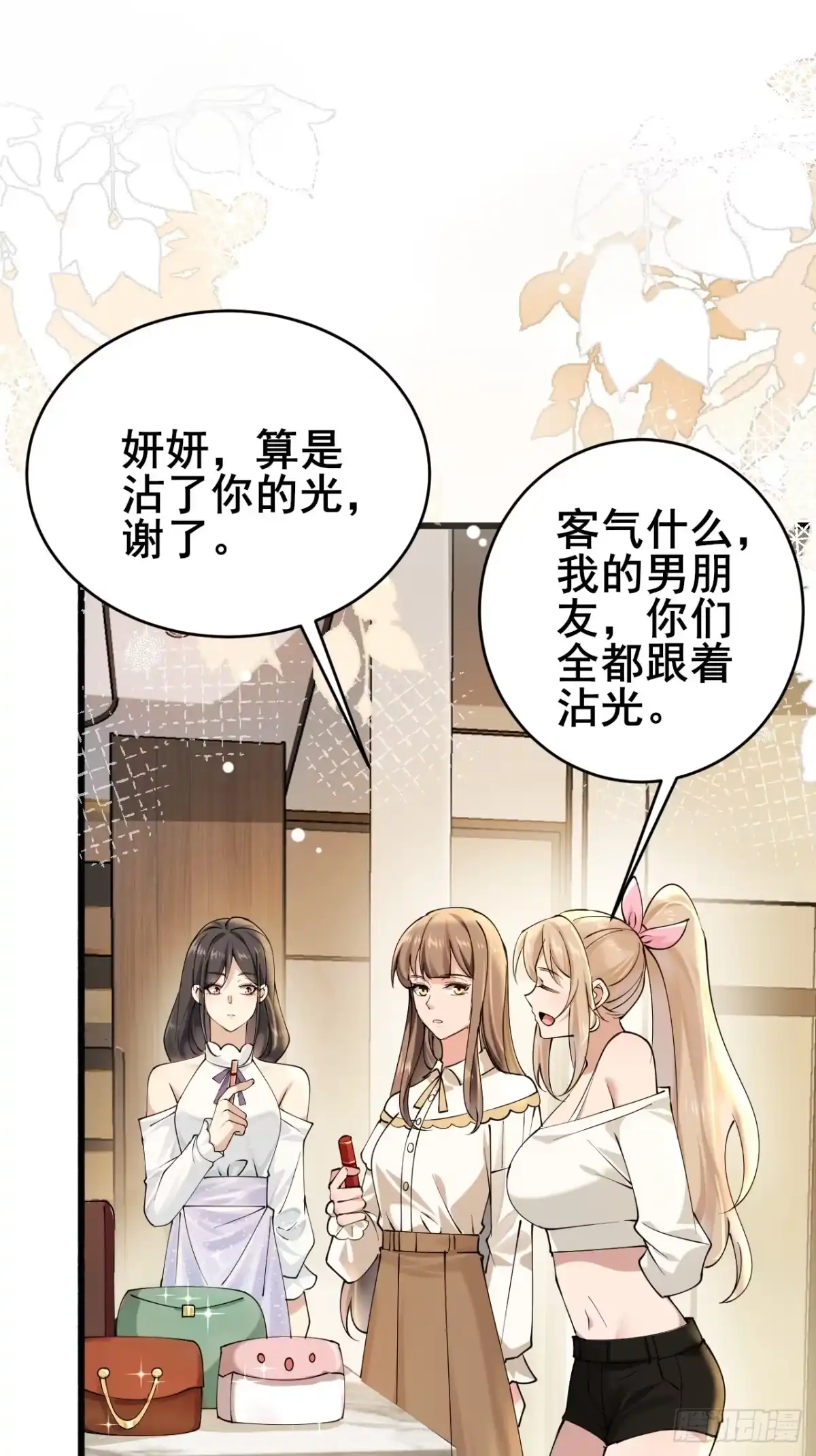《男神，你人设崩了！》020 三个月 第42页