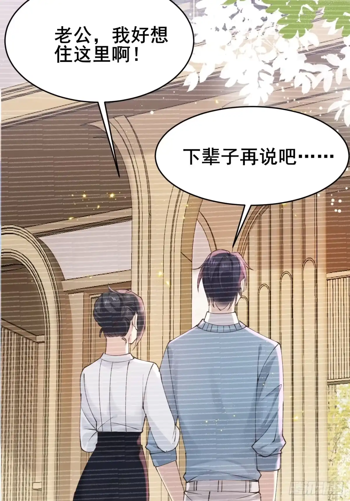 《男神，你人设崩了！》020 三个月 第33页