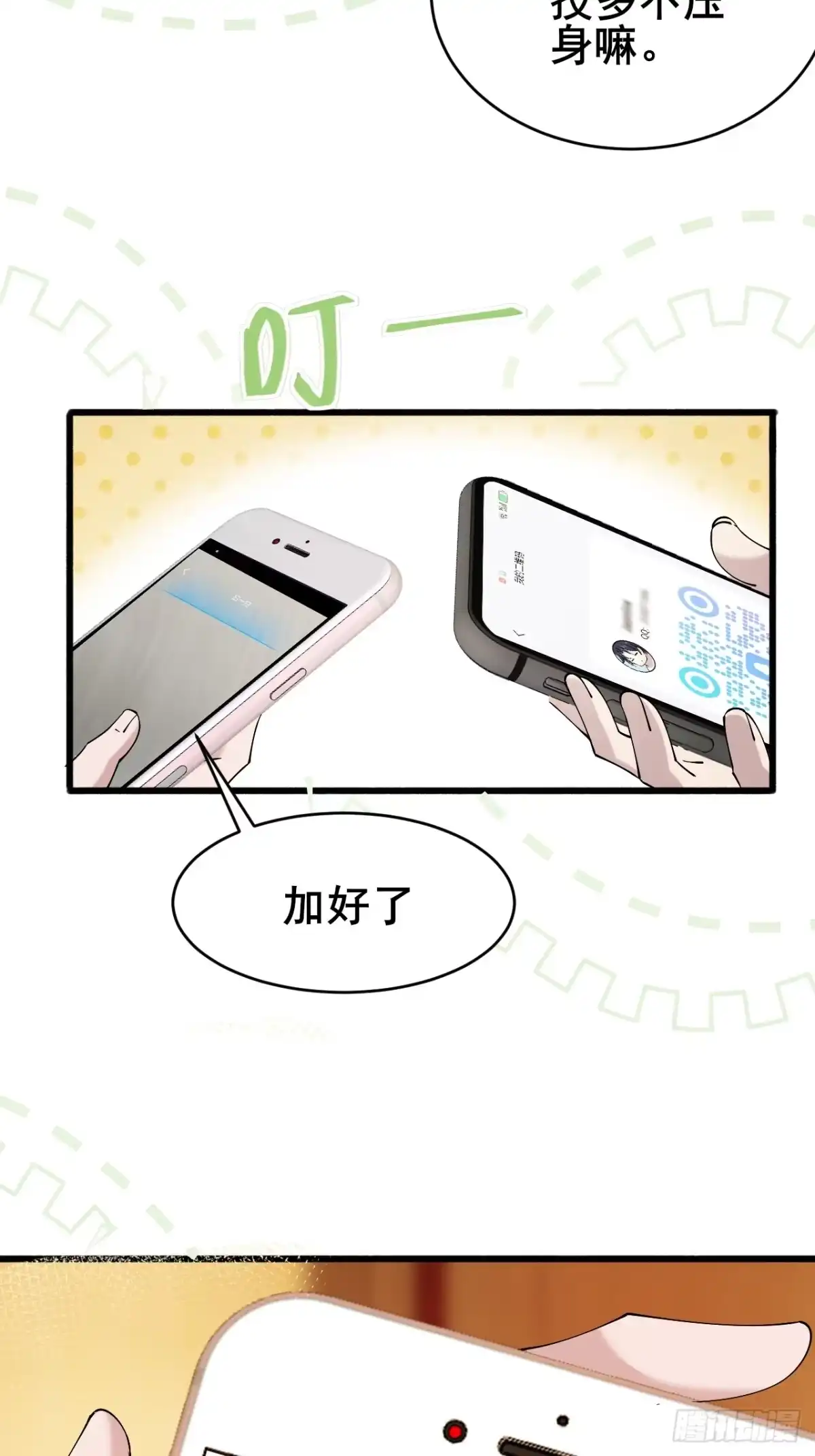 《男神，你人设崩了！》020 三个月 第22页