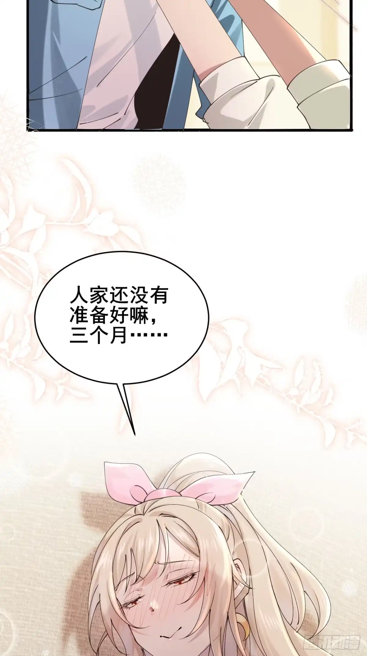 《男神，你人设崩了！》020 三个月 第64页