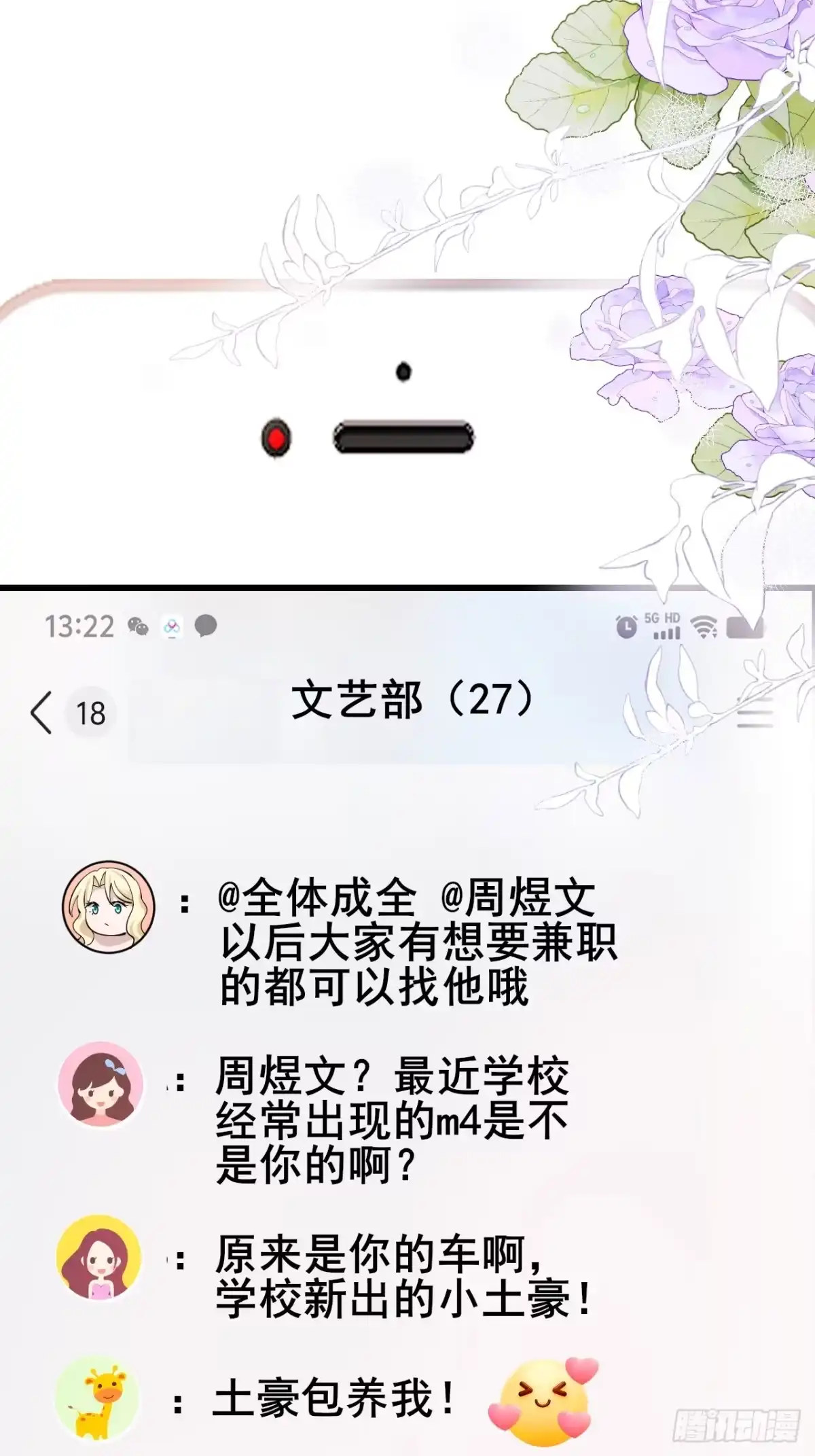 《男神，你人设崩了！》020 三个月 第25页