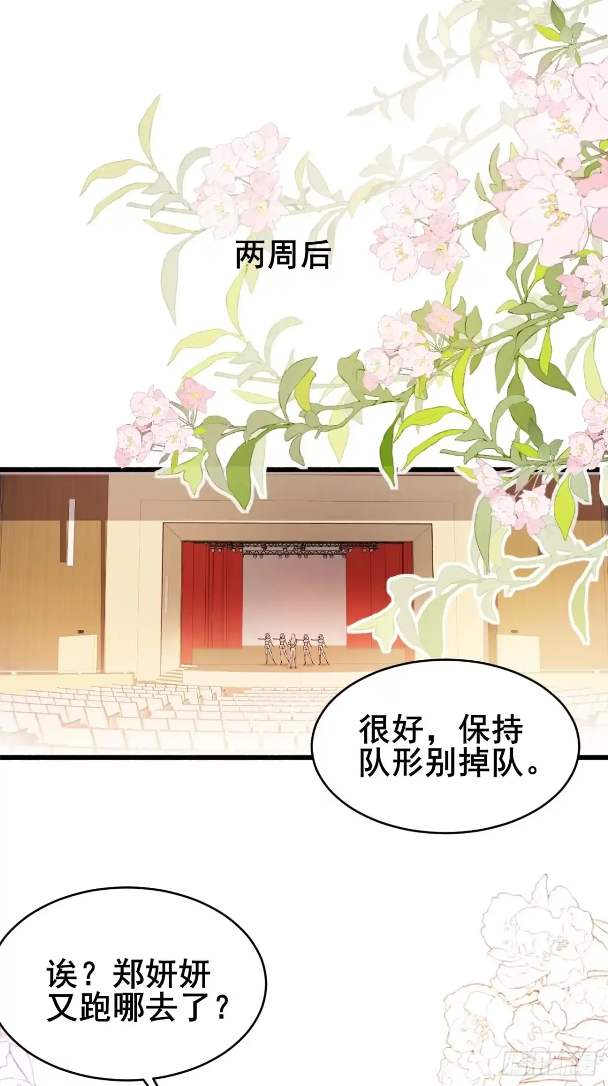 《男神，你人设崩了！》020 三个月 第15页
