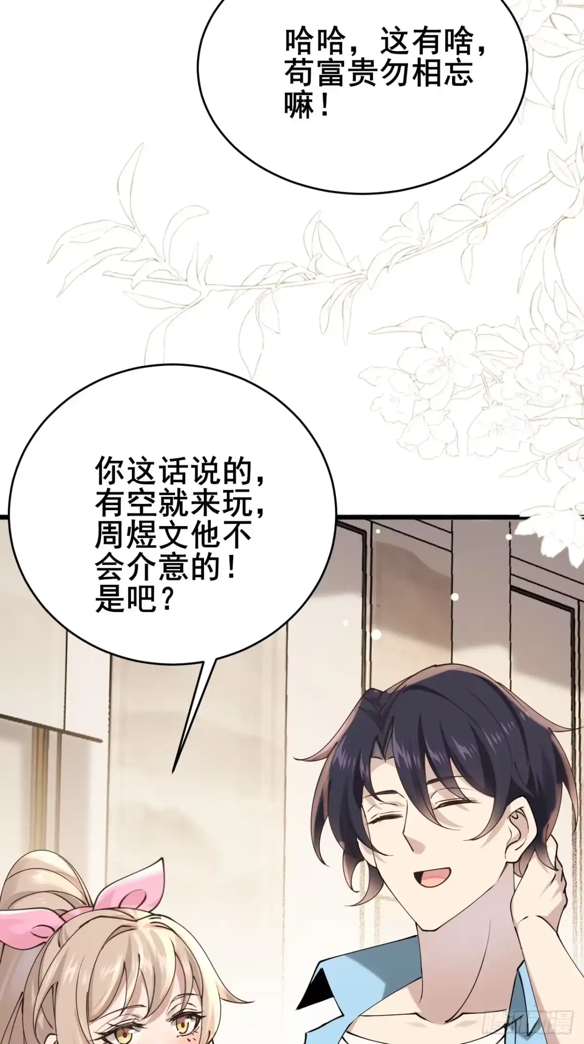《男神，你人设崩了！》020 三个月 第48页