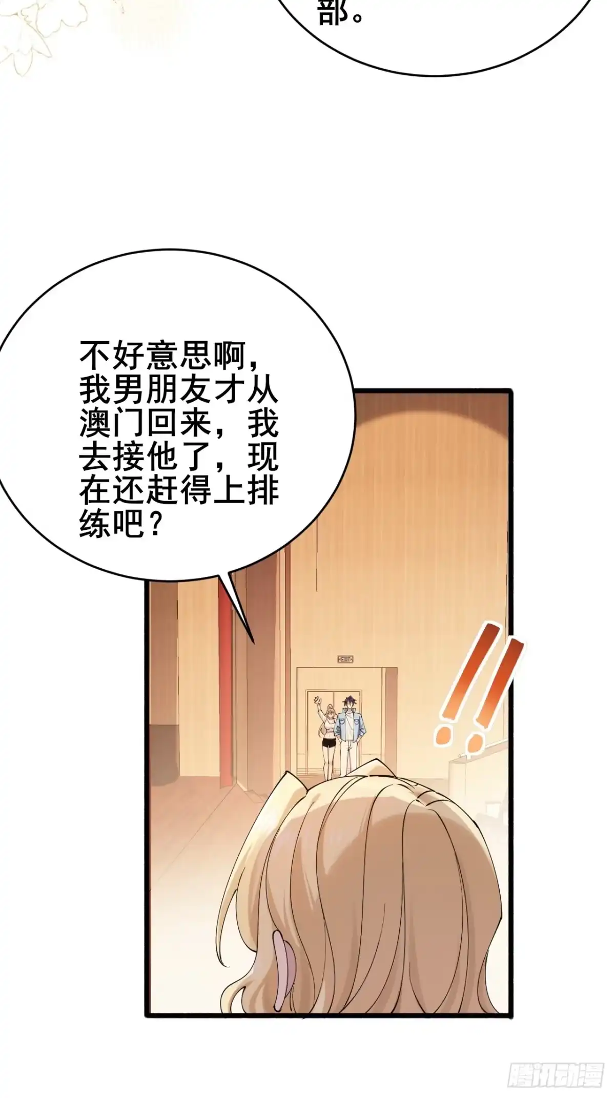 《男神，你人设崩了！》020 三个月 第17页