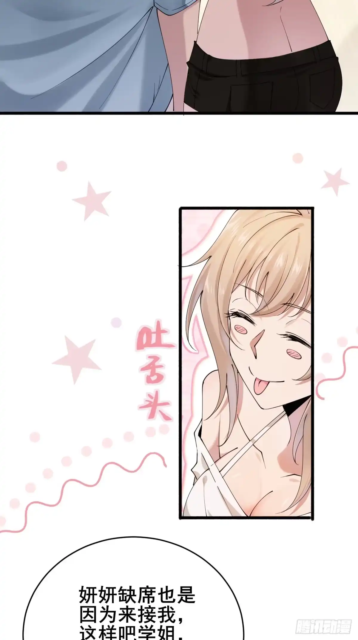 《男神，你人设崩了！》020 三个月 第20页
