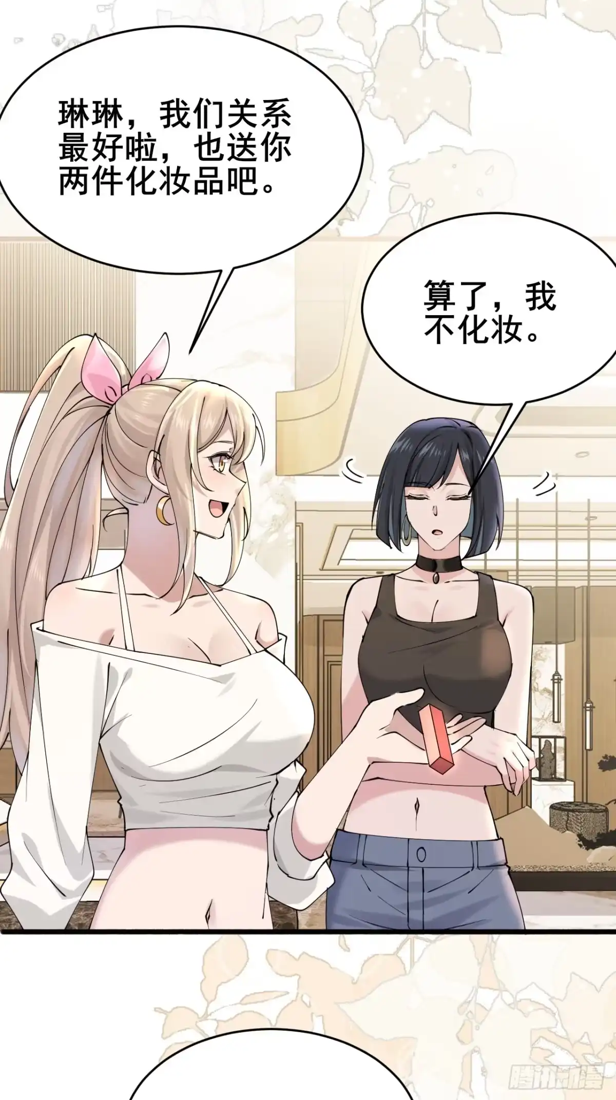 《男神，你人设崩了！》020 三个月 第44页