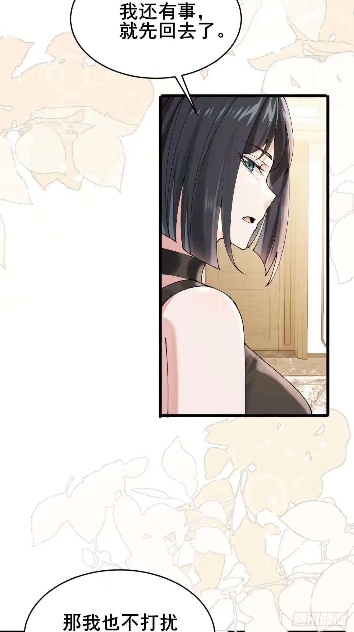 《男神，你人设崩了！》020 三个月 第45页