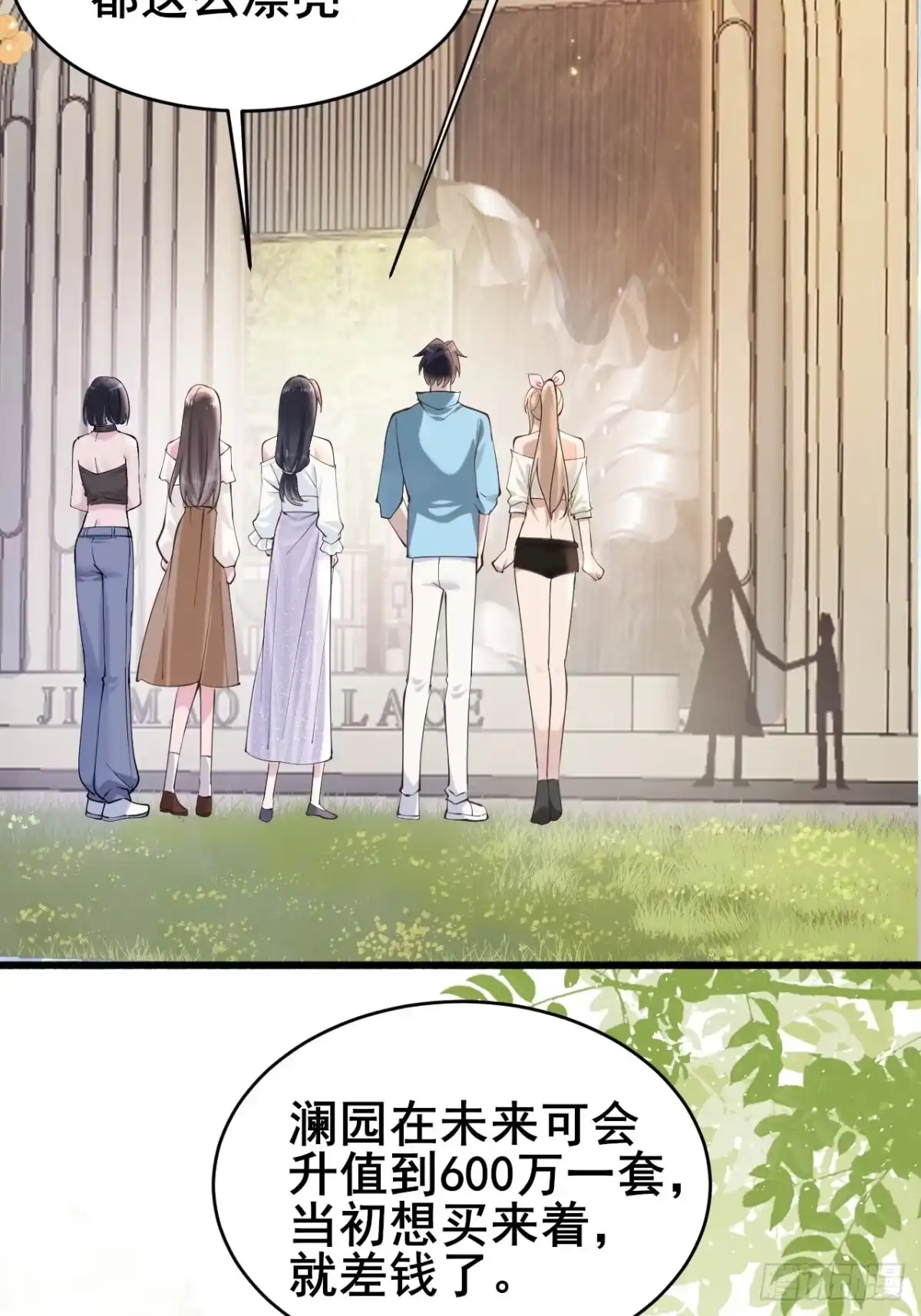 《男神，你人设崩了！》020 三个月 第31页