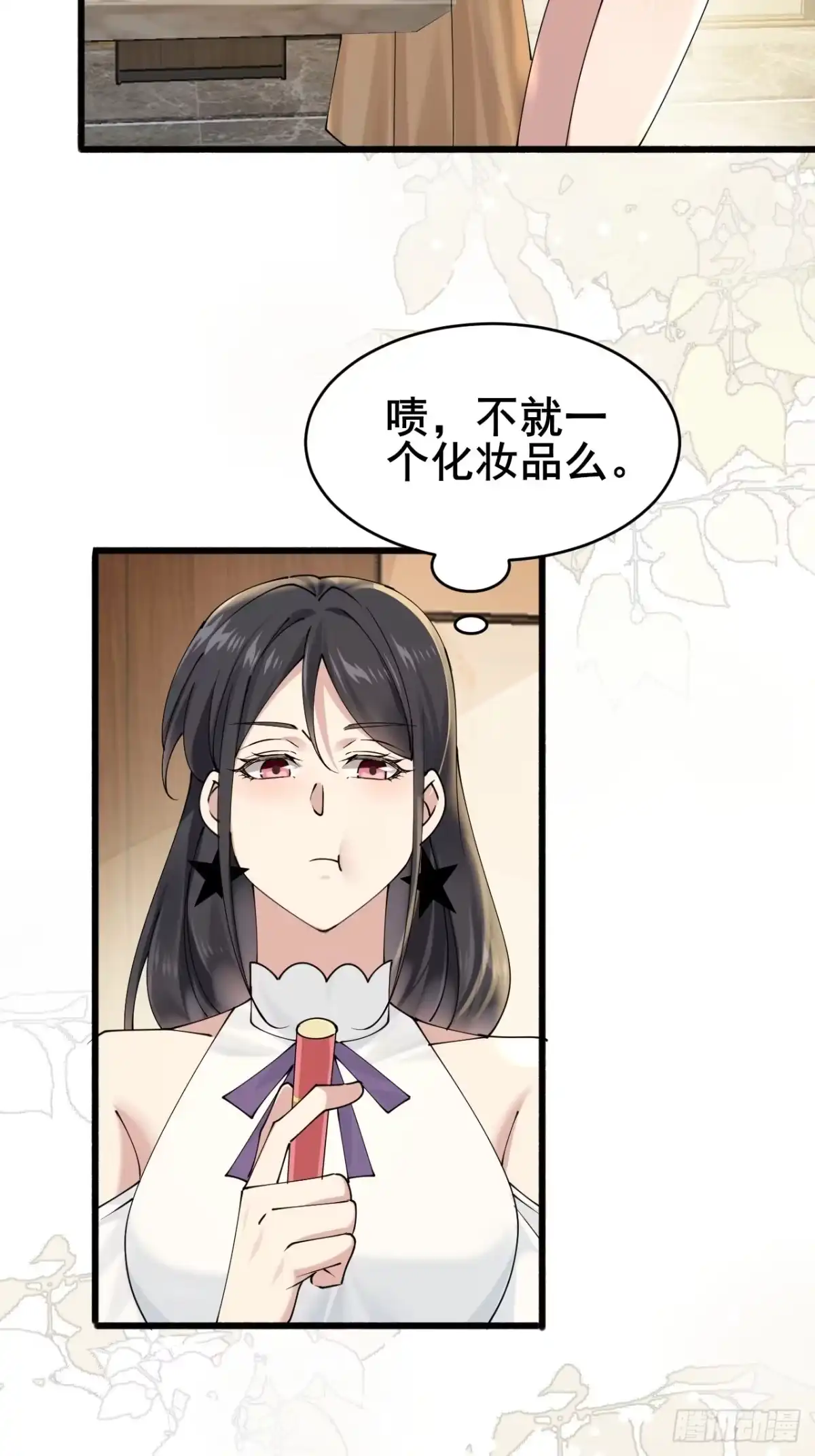 《男神，你人设崩了！》020 三个月 第43页