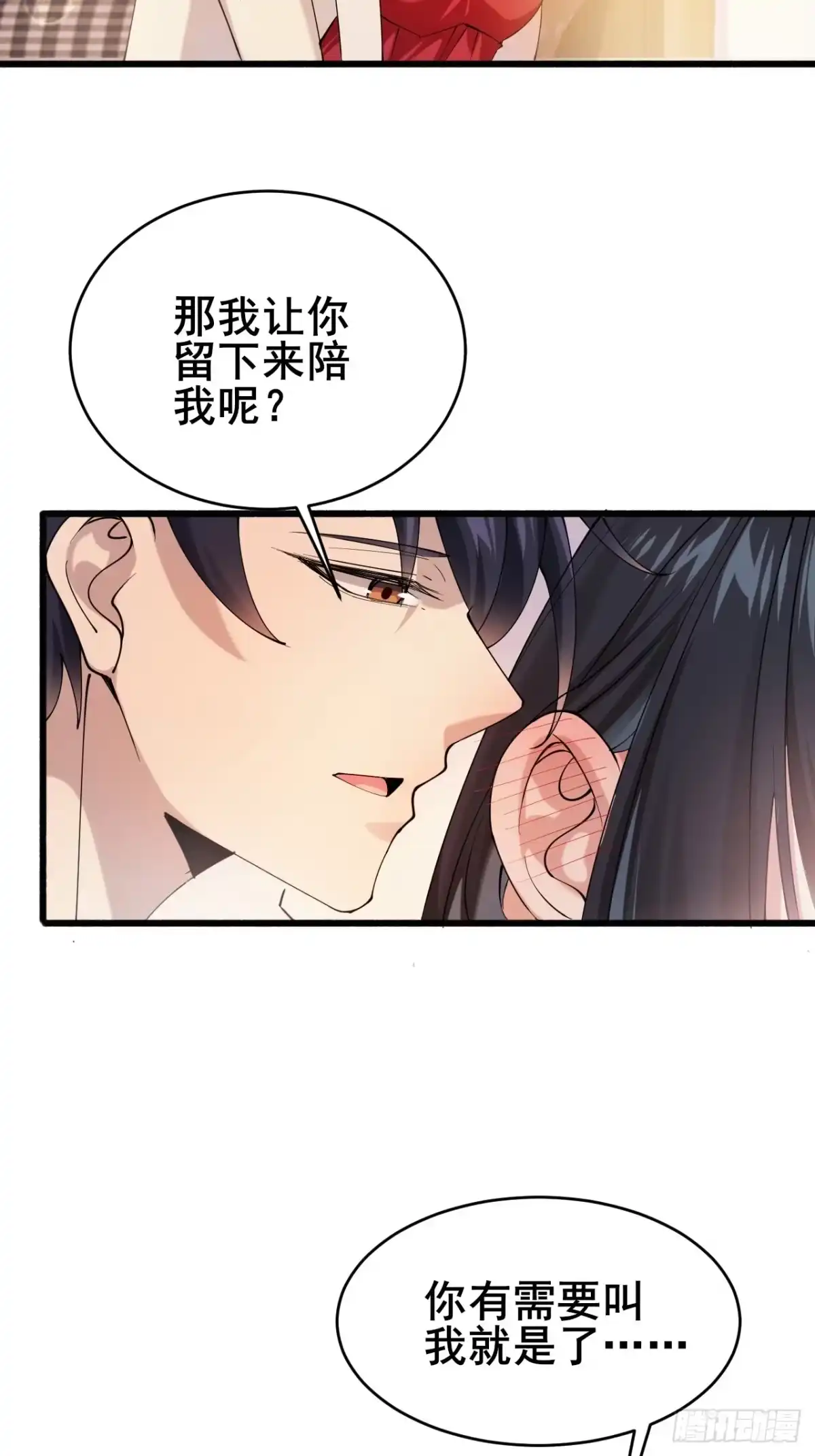 《男神，你人设崩了！》020 三个月 第10页