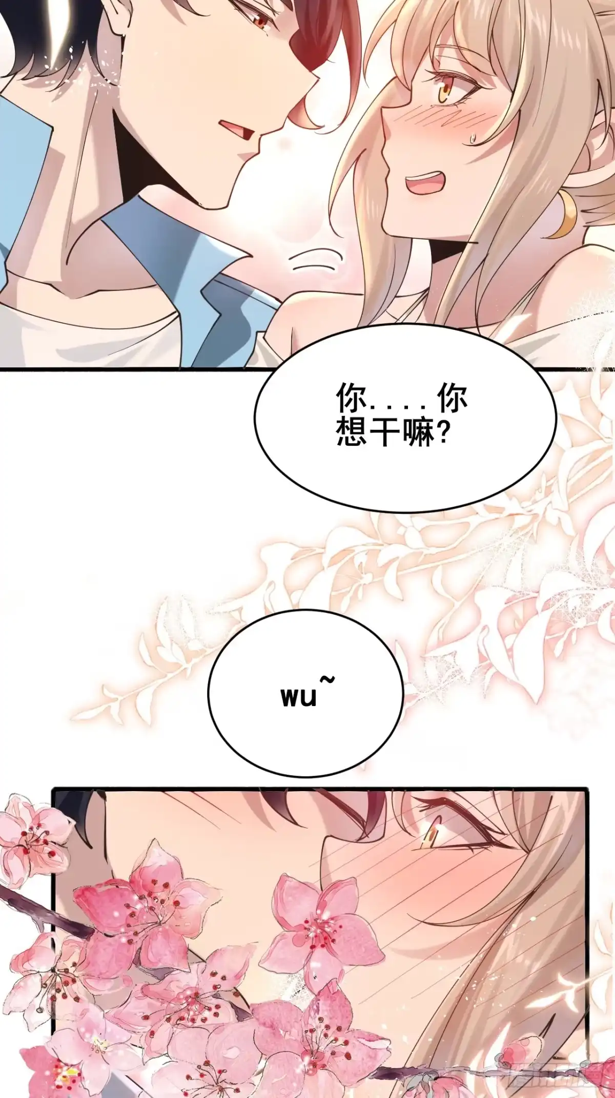 《男神，你人设崩了！》020 三个月 第58页