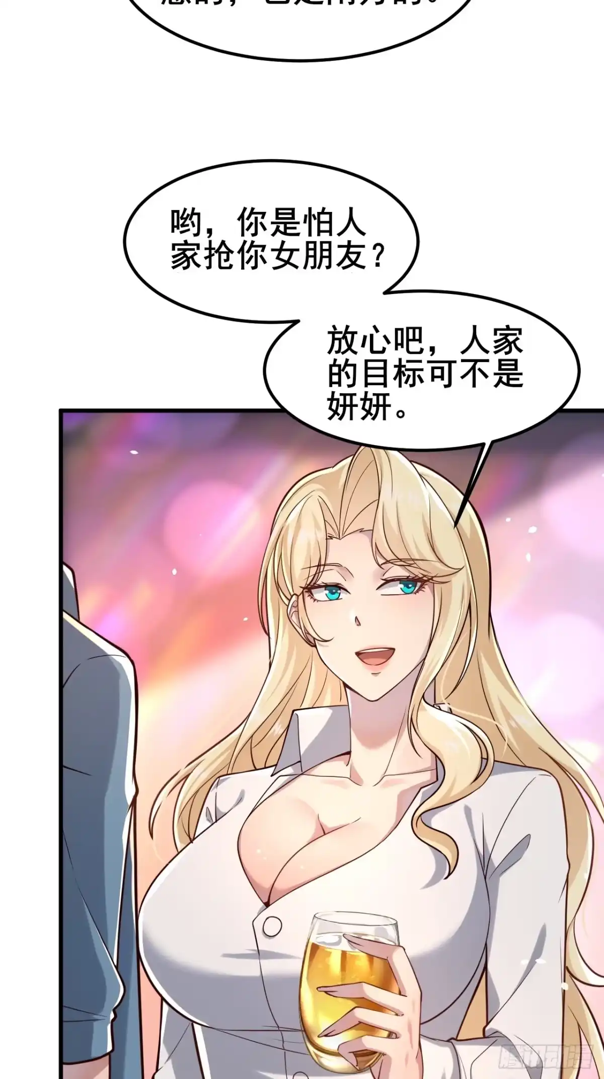 《男神，你人设崩了！》021 这小子有点意思 第18页