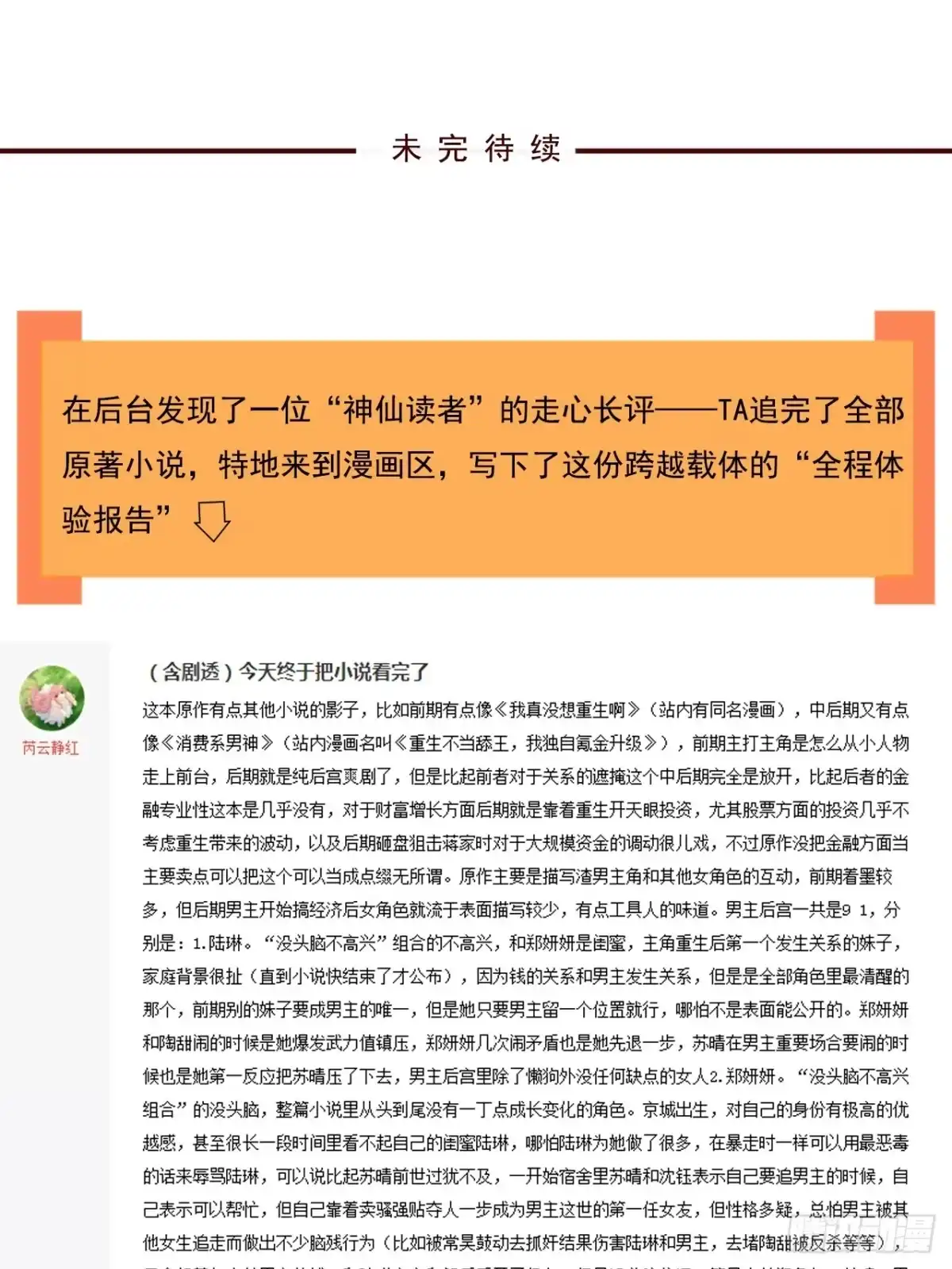 《男神，你人设崩了！》021 这小子有点意思 第61页