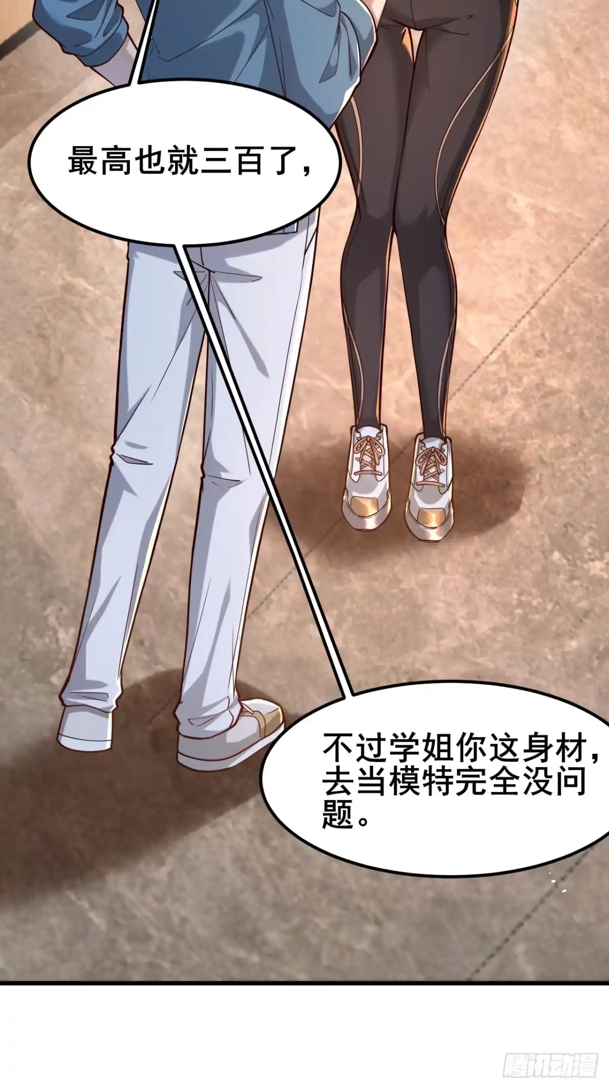 《男神，你人设崩了！》021 这小子有点意思 第8页