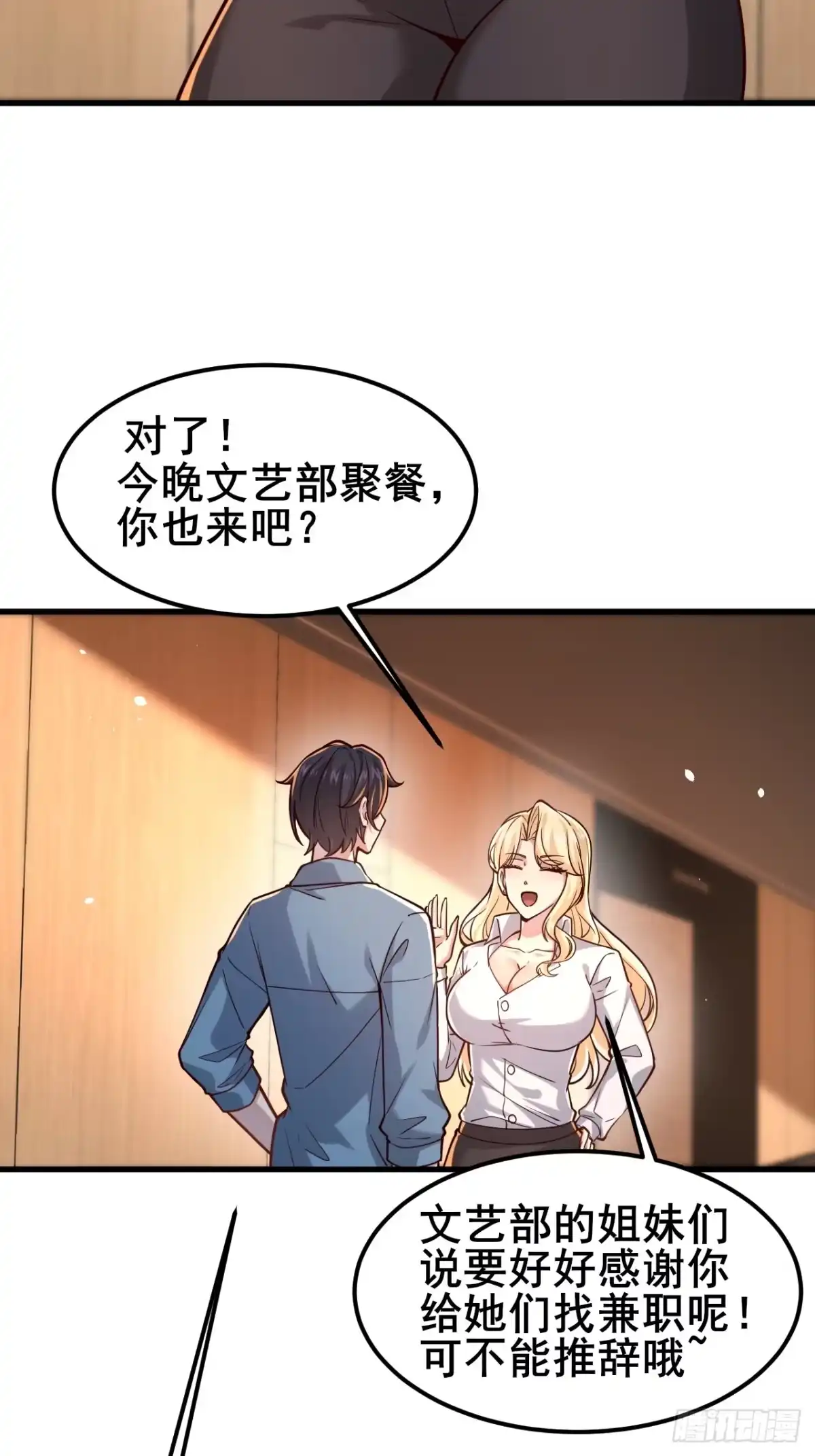《男神，你人设崩了！》021 这小子有点意思 第10页