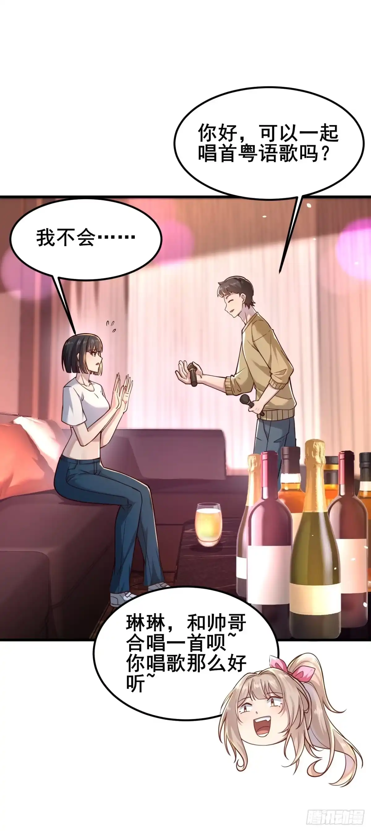 《男神，你人设崩了！》021 这小子有点意思 第14页