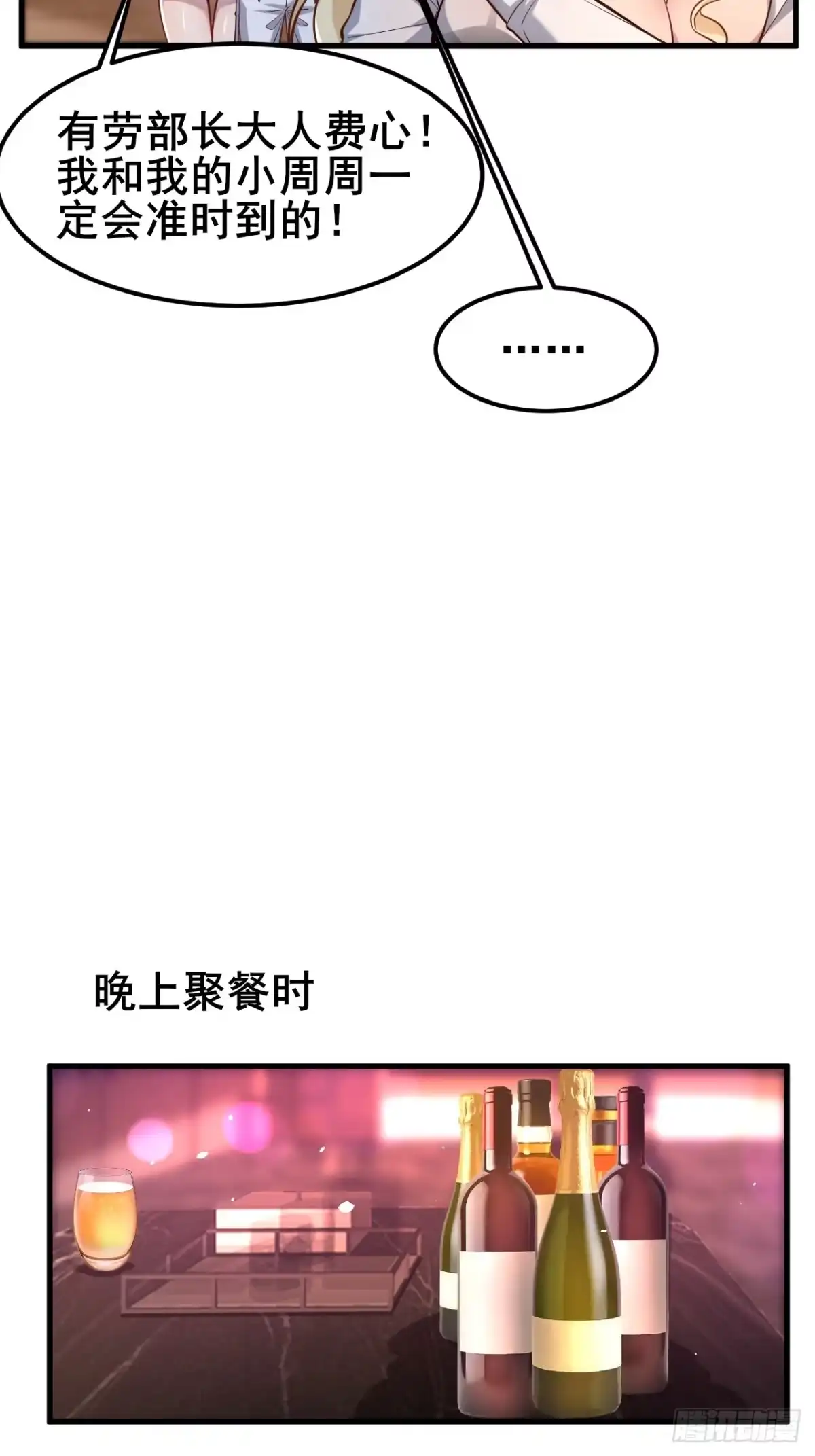 《男神，你人设崩了！》021 这小子有点意思 第13页