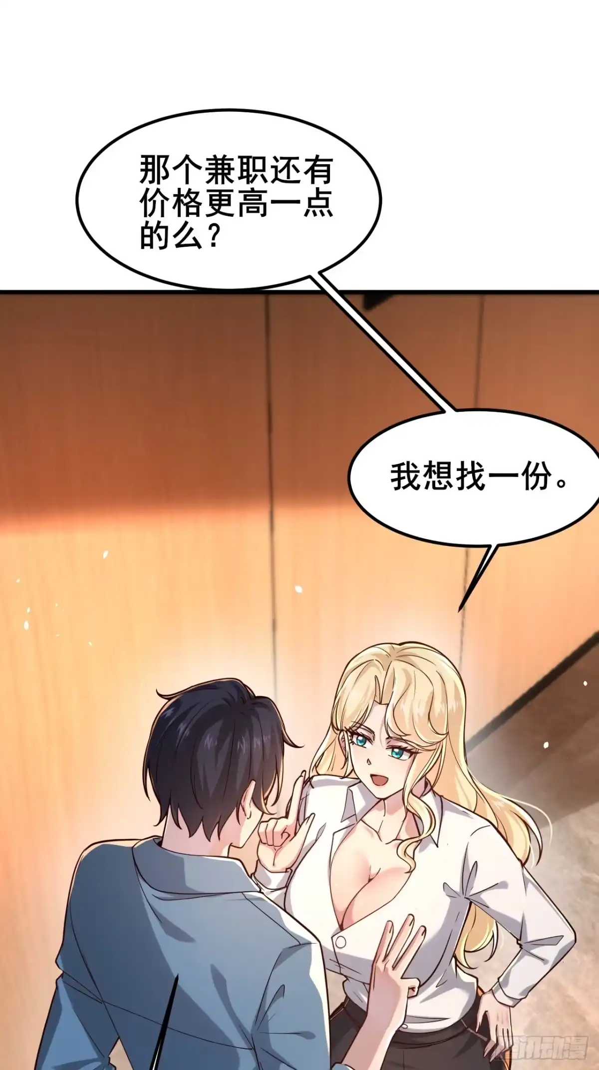 《男神，你人设崩了！》021 这小子有点意思 第7页